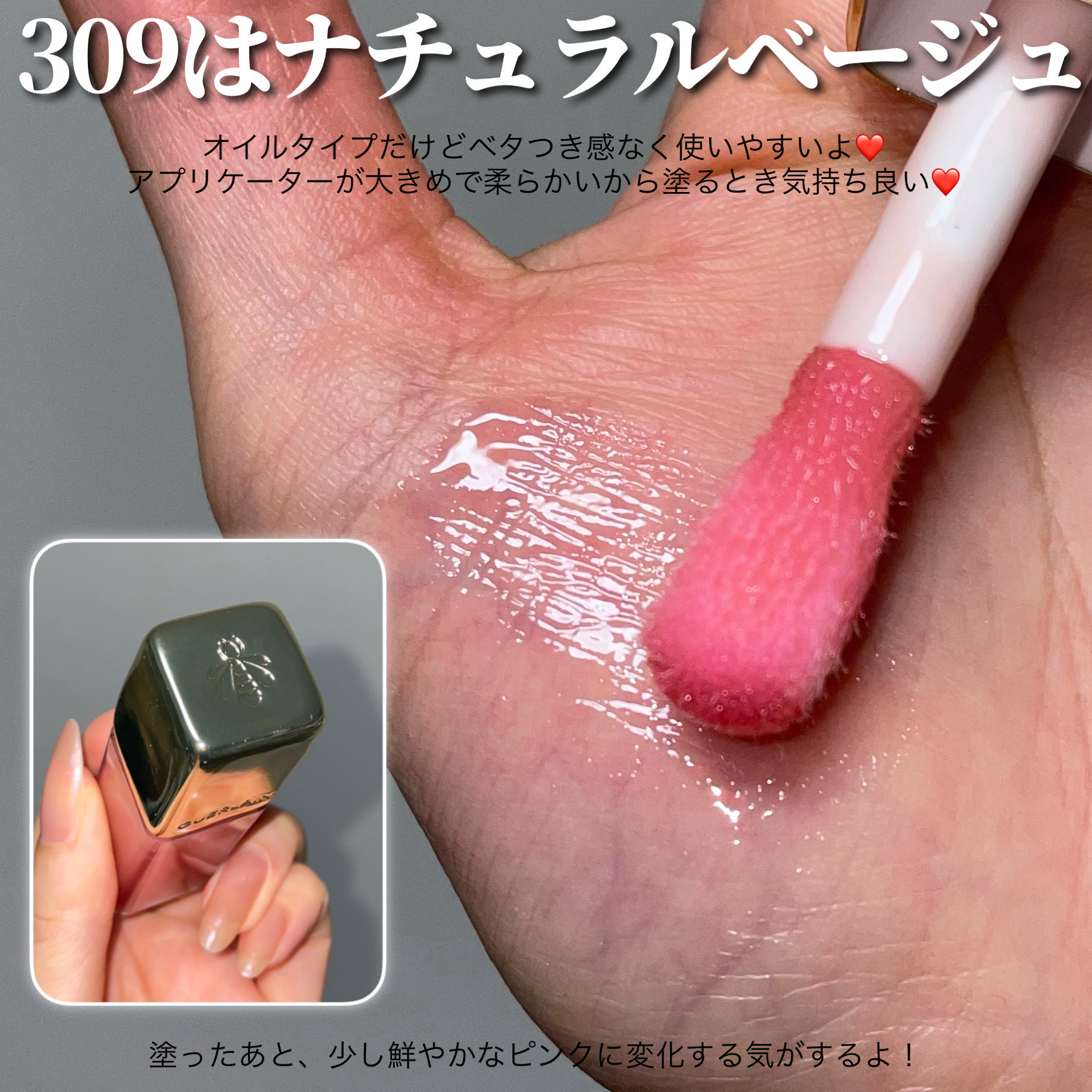 キスキス ビー グロウ オイル/GUERLAIN/リップグロスを使ったクチコミ（3枚目）