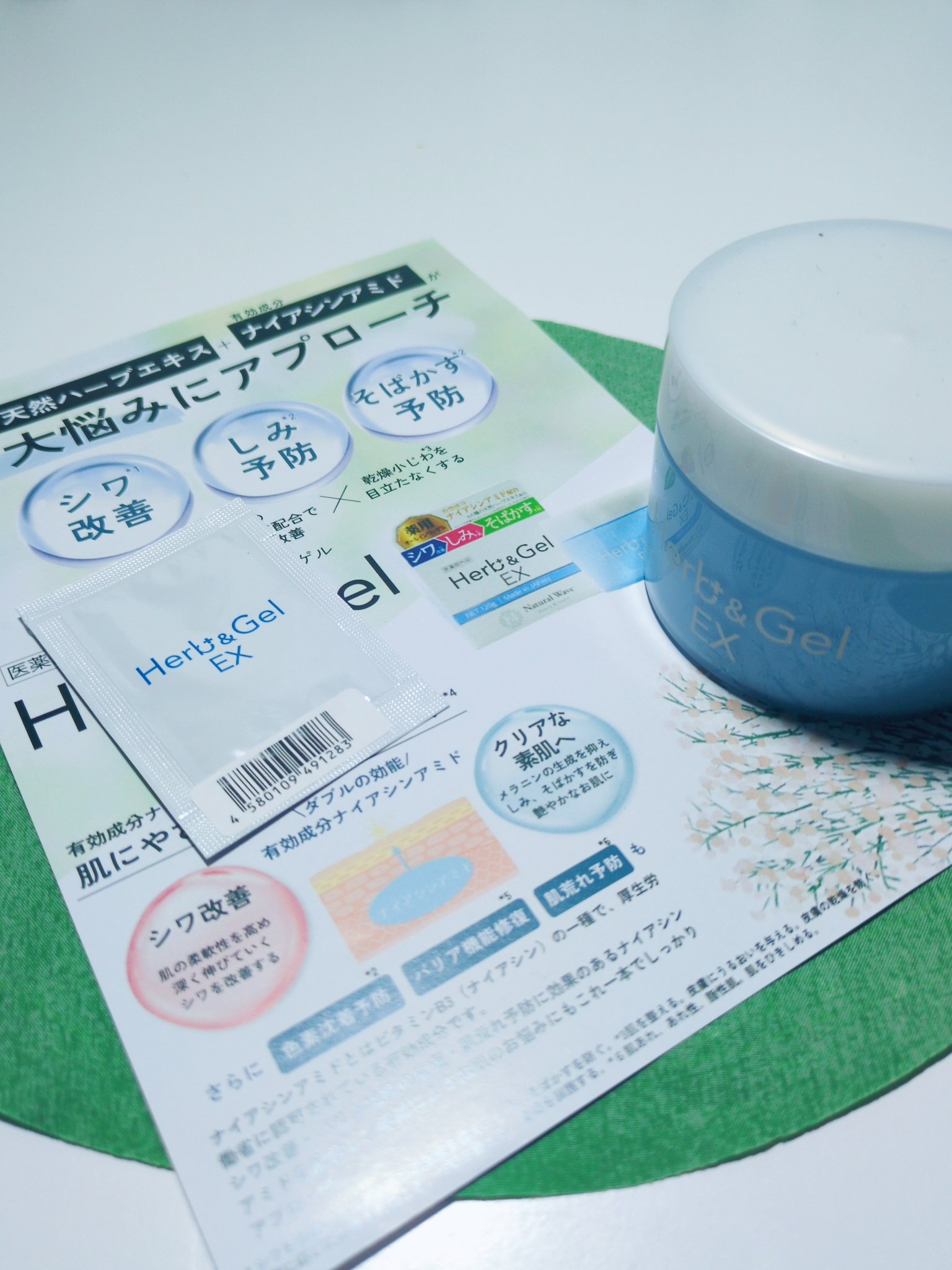 ハーブアンドゲルEX/ナチュラルウェーブ/オールインワン化粧品を使ったクチコミ（1枚目）