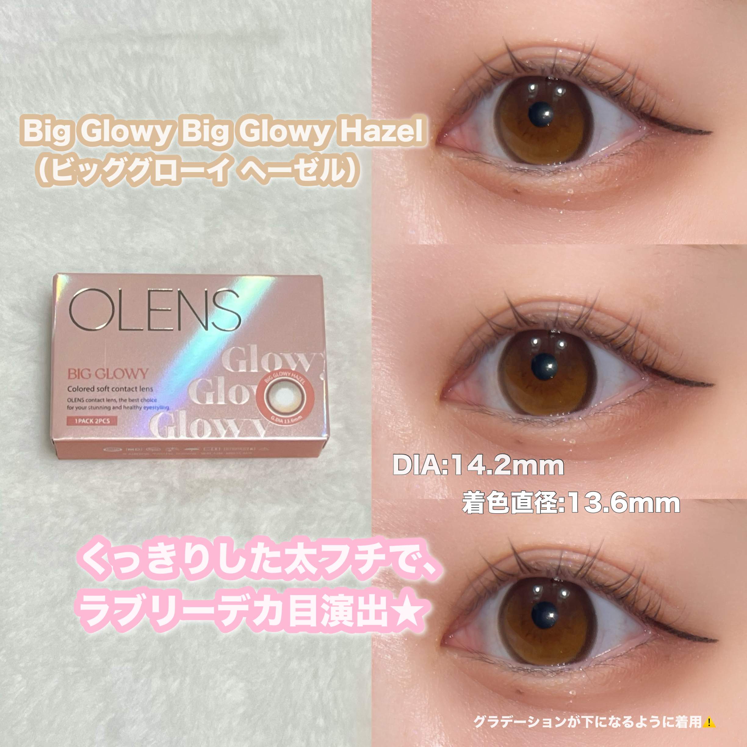 おすすめ水光カラコン◝(⑅•ᴗ•⑅)◜..°♡



① Big Glowy Big Glowy Hazel
（ビッググローイ ヘーゼル）

② Glowy Brown （グローイ ブラウン）

③Glowy Natural Latte B