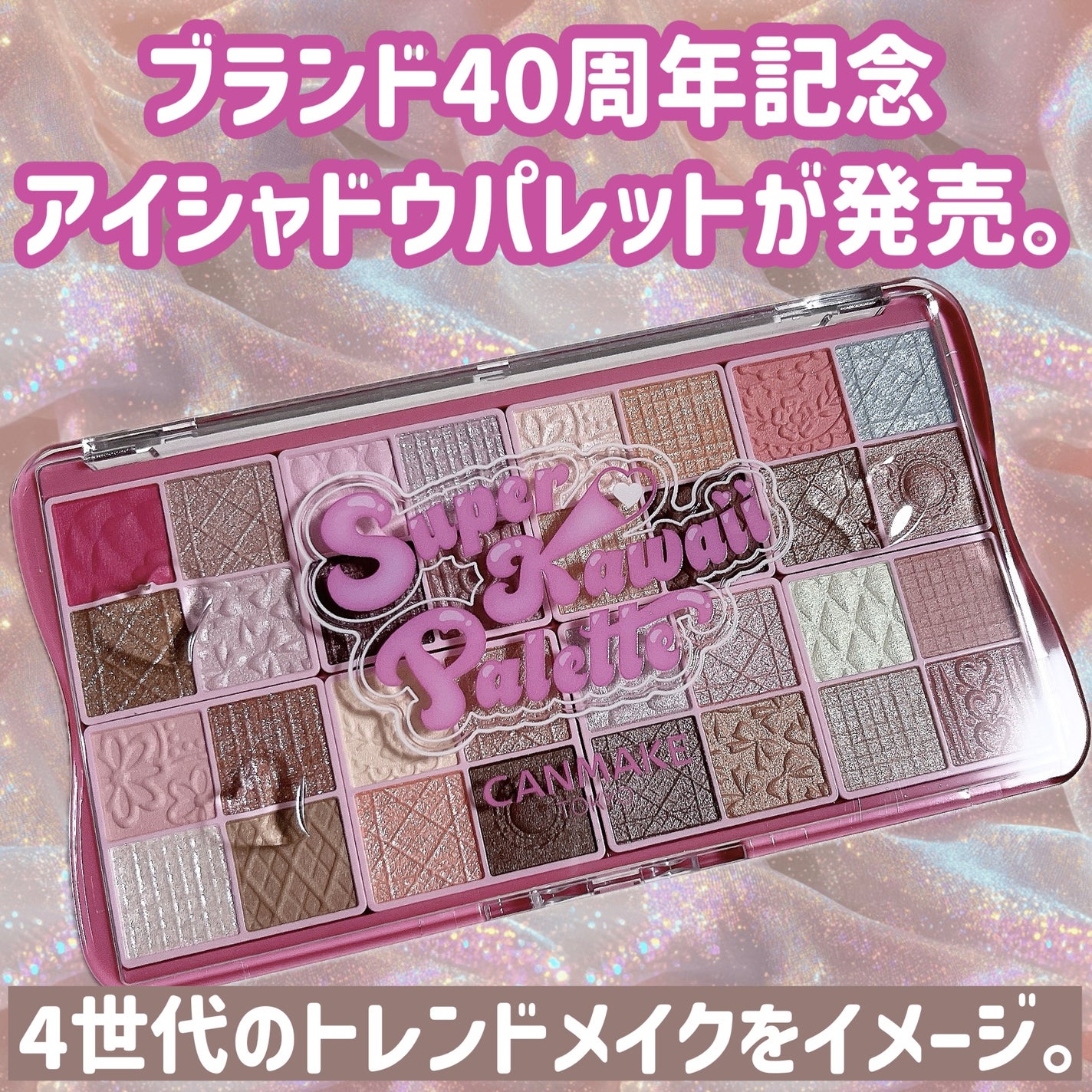 スーパーかわいい!パレット/キャンメイク/アイシャドウを使ったクチコミ(3枚目)