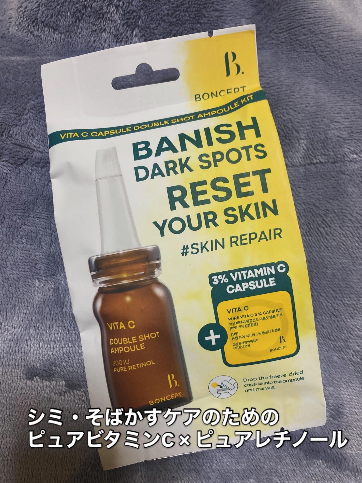 ビタC凍結乾燥ダブルショットアンプルキット/BONCEPT/美容液を使ったクチコミ(2枚目)