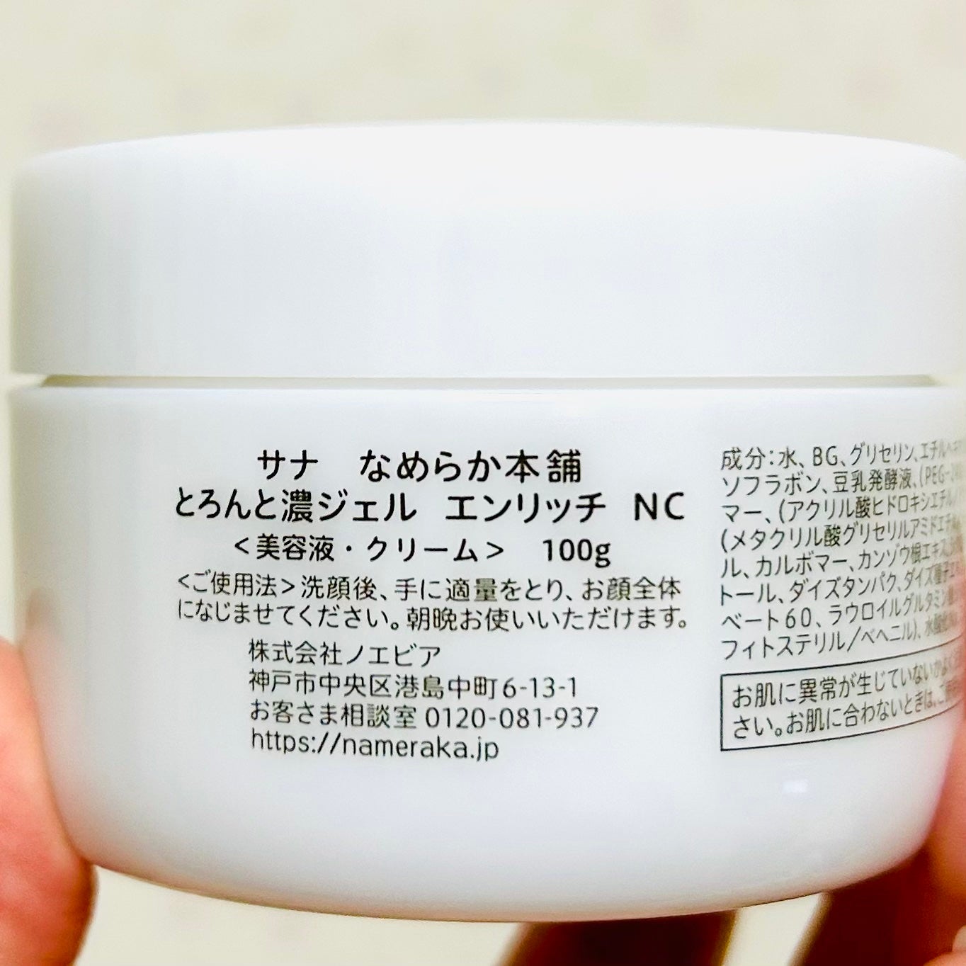 とろんと濃ジェル エンリッチ NC /なめらか本舗/オールインワン化粧品を使ったクチコミ(2枚目)