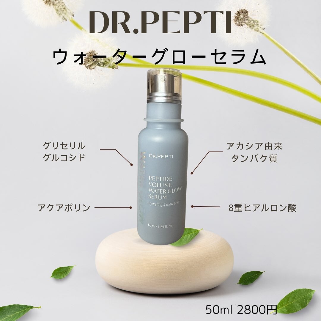 ペプチドボリュームウォーターグローセラム/DR.PEPTI/美容液を使ったクチコミ(1枚目)