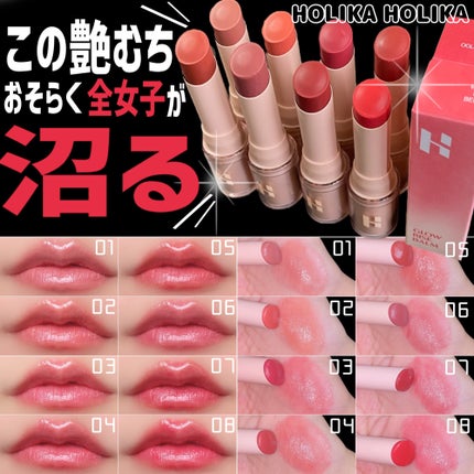 グロウライズバーム/HOLIKA HOLIKA/口紅を使ったクチコミ(1枚目)