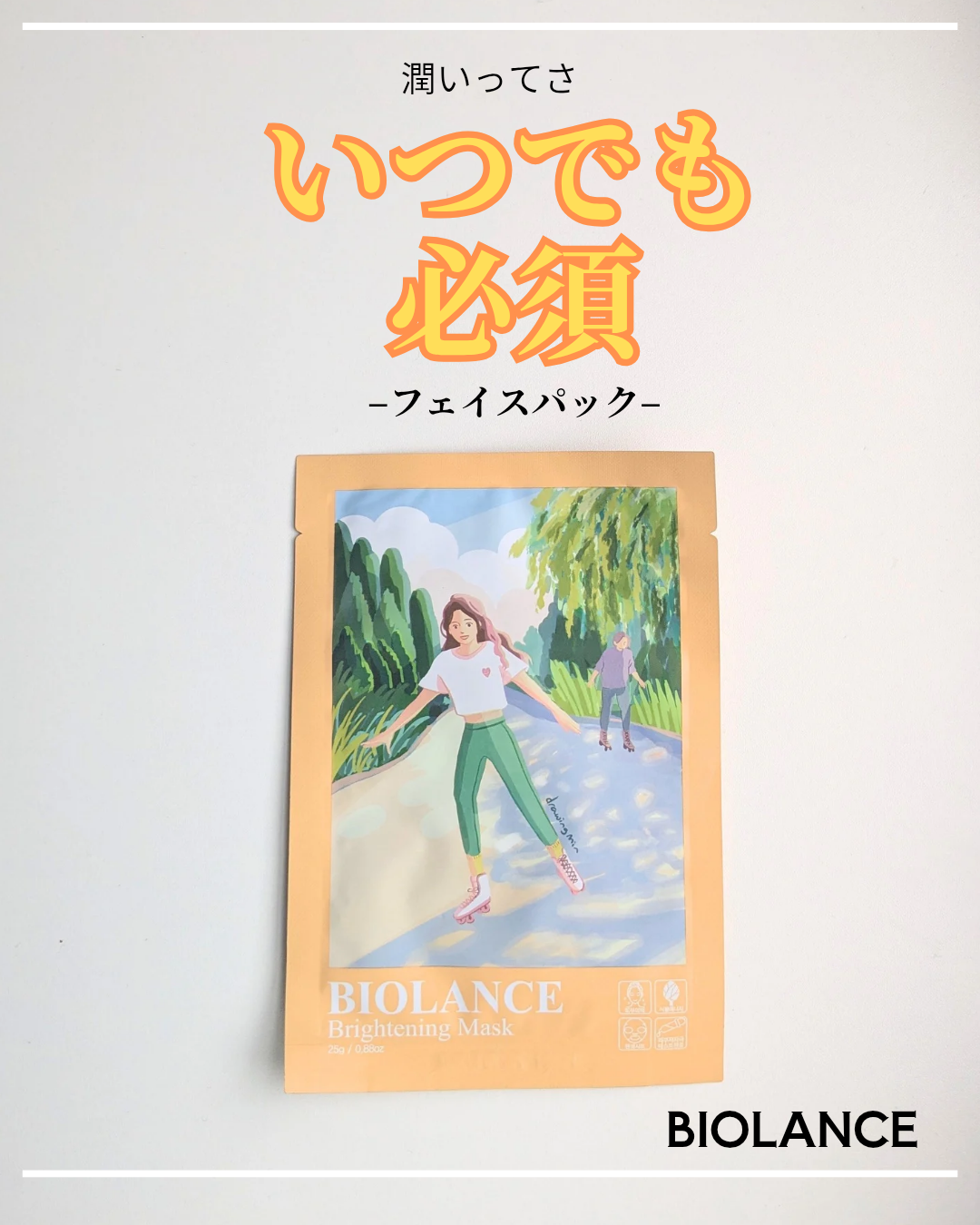 ビオランス ブライトニング* マスク/ビオランス/シートマスク・パックを使ったクチコミ（1枚目）