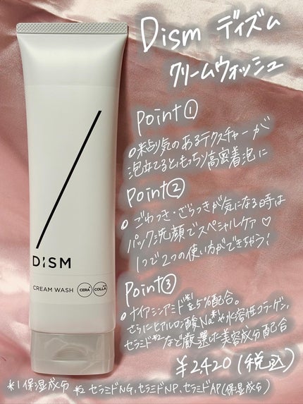 ディズム クリームウォッシュ/DISM/洗顔フォームを使ったクチコミ(2枚目)