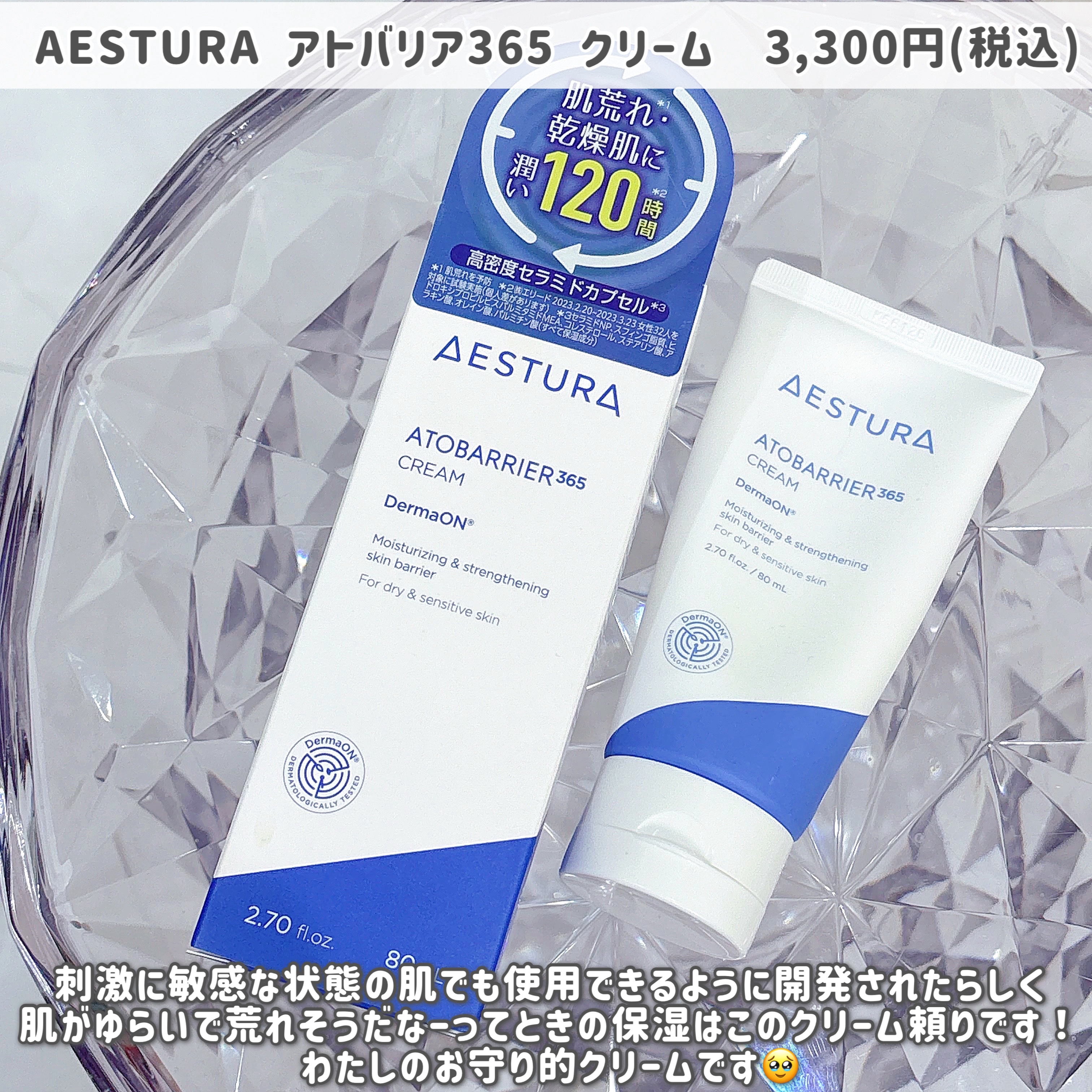 アトバリア365クリーム/AESTURA/フェイスクリームを使ったクチコミ（2枚目）
