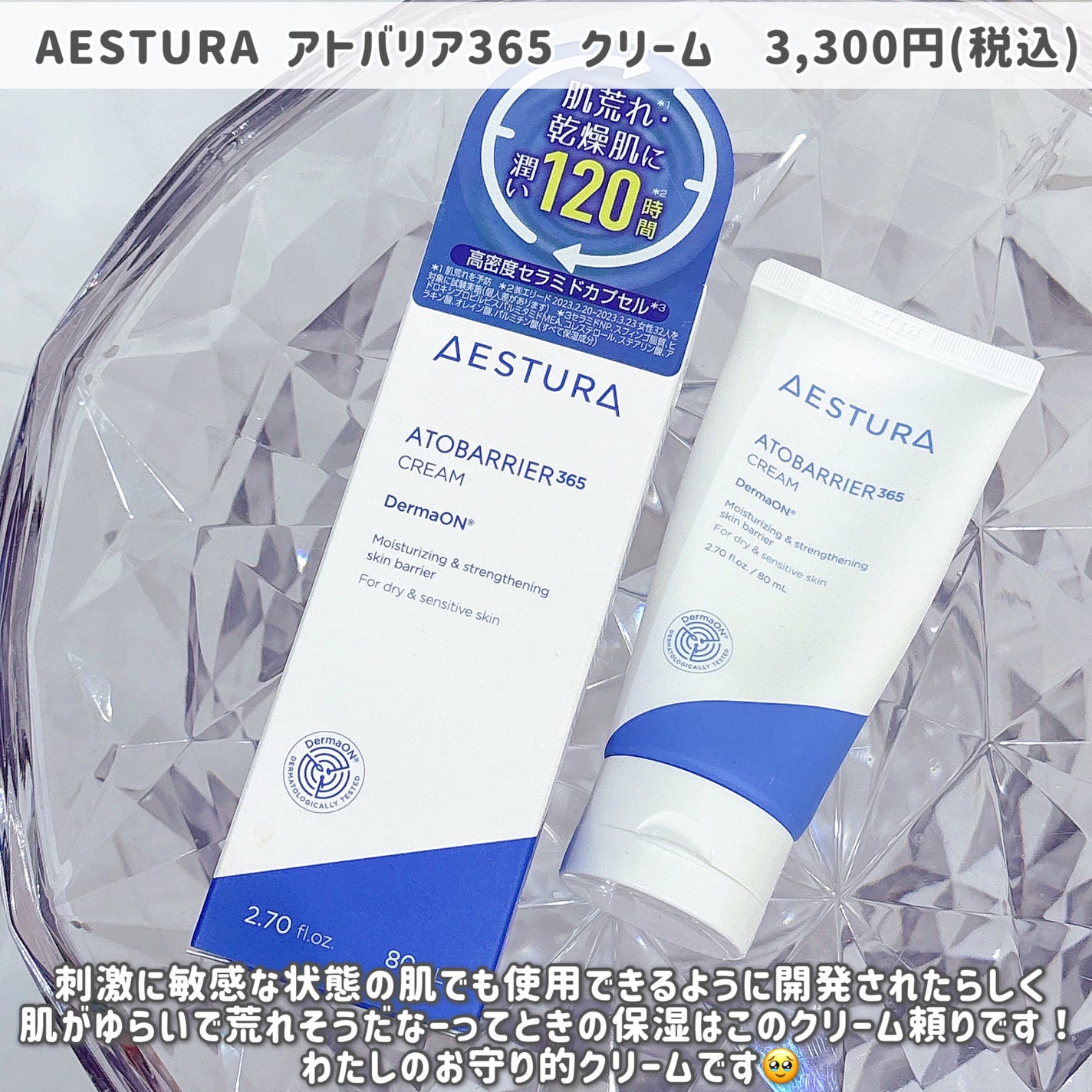 アトバリア365クリーム/AESTURA/フェイスクリームを使ったクチコミ(2枚目)
