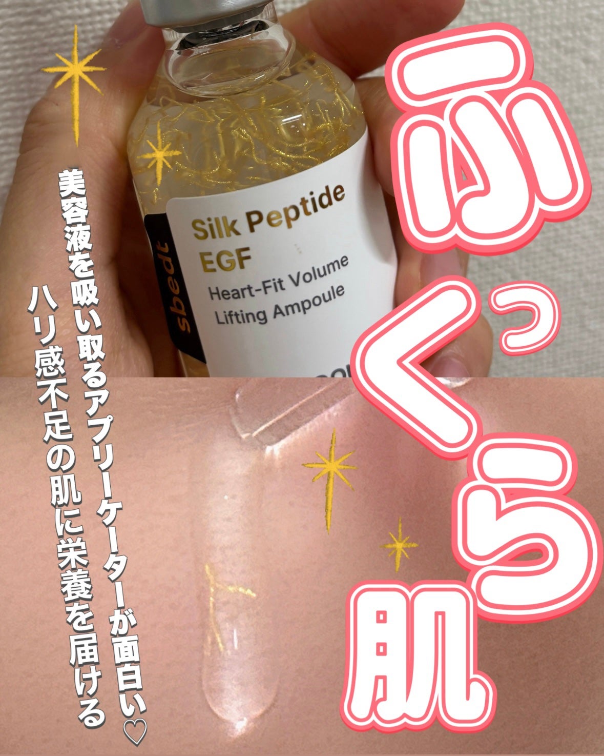 シルクペプチドインテンシブリフティングアンプル/SUNGBOON EDITOR(成分エディター)/美容液を使ったクチコミ(1枚目)