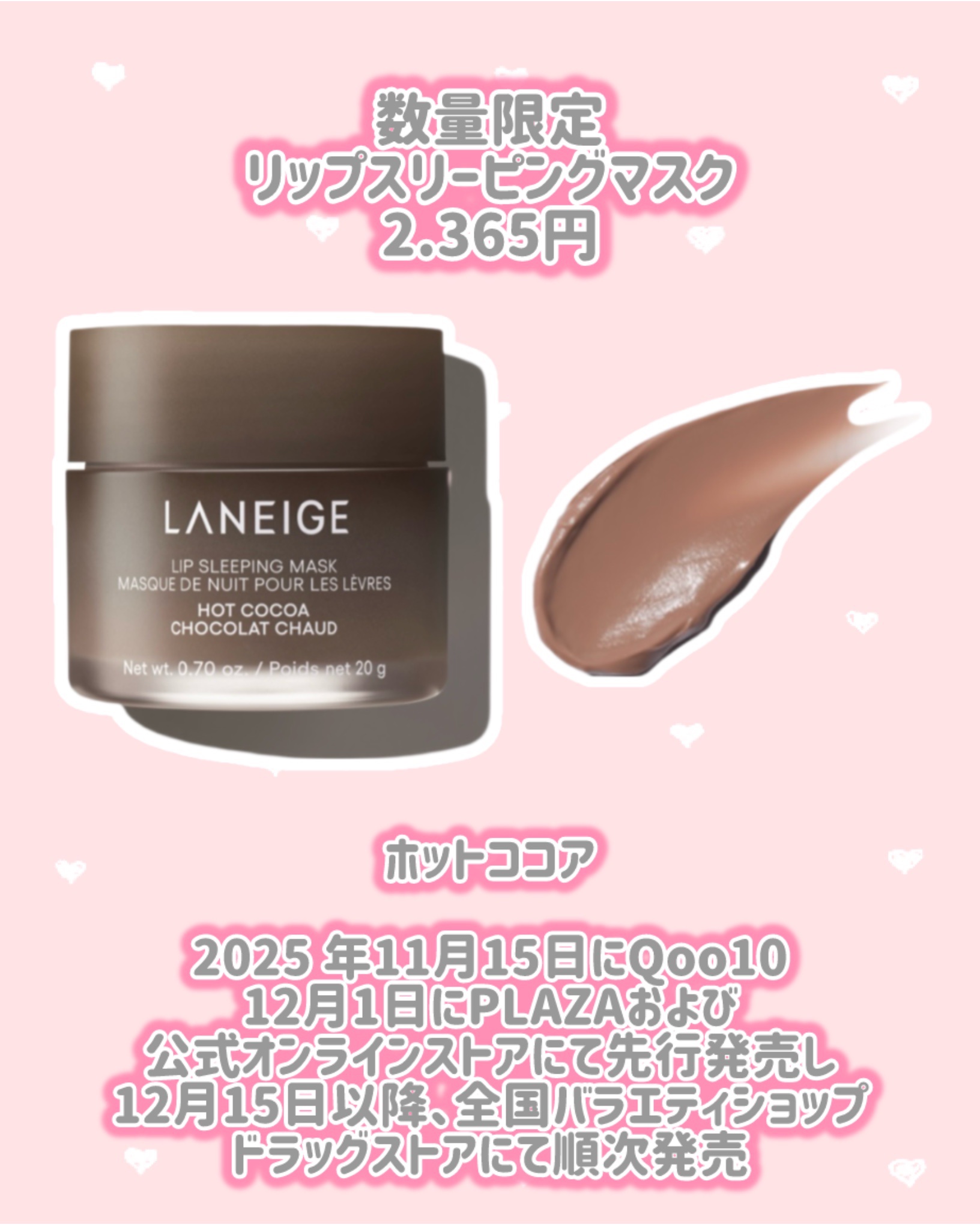 リップスリーピングマスク ホットココア/LANEIGE/リップバームを使ったクチコミ（2枚目）