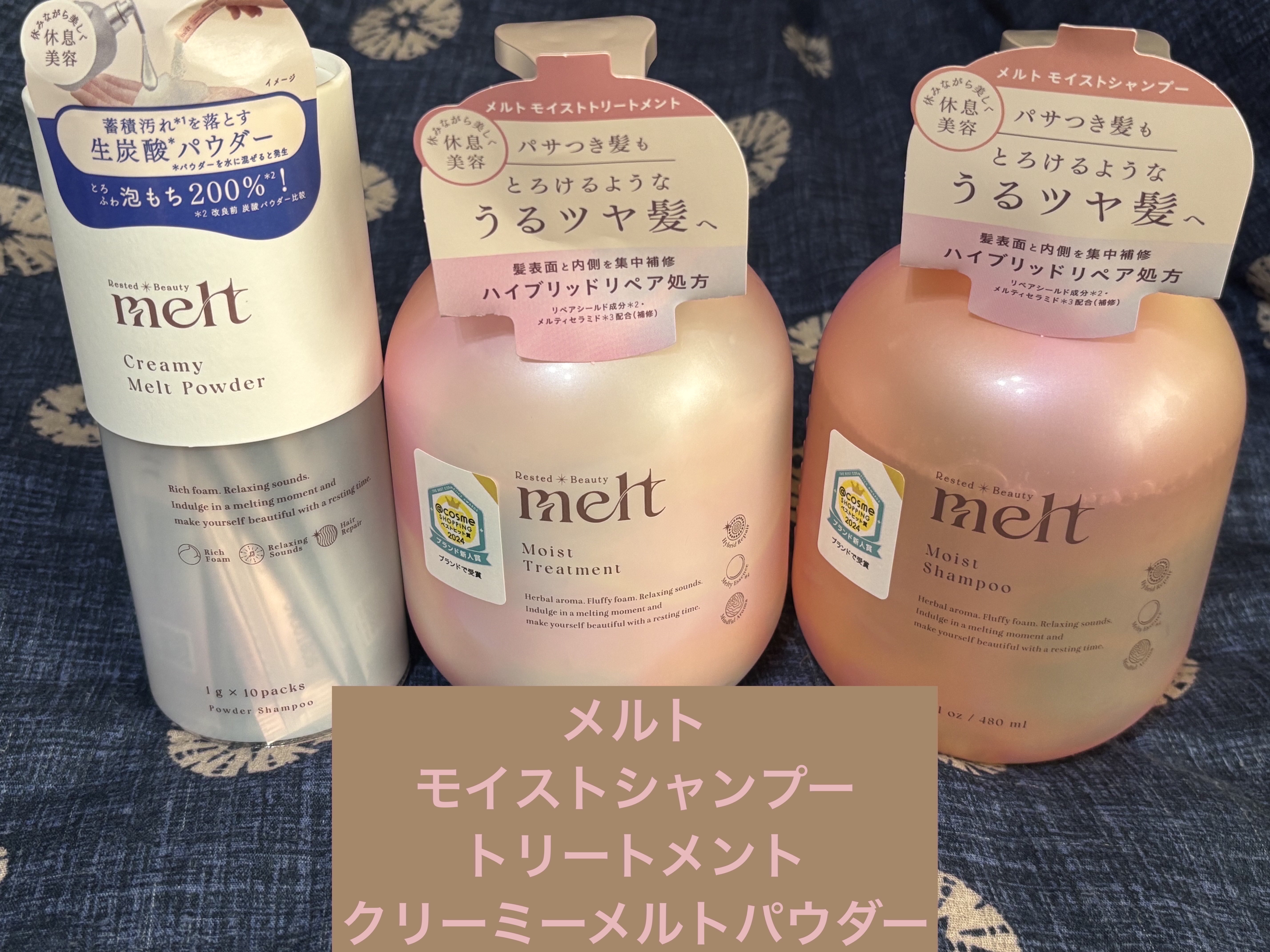 メルト モイストシャンプー／トリートメント/melt/市販シャンプーを使ったクチコミ（1枚目）