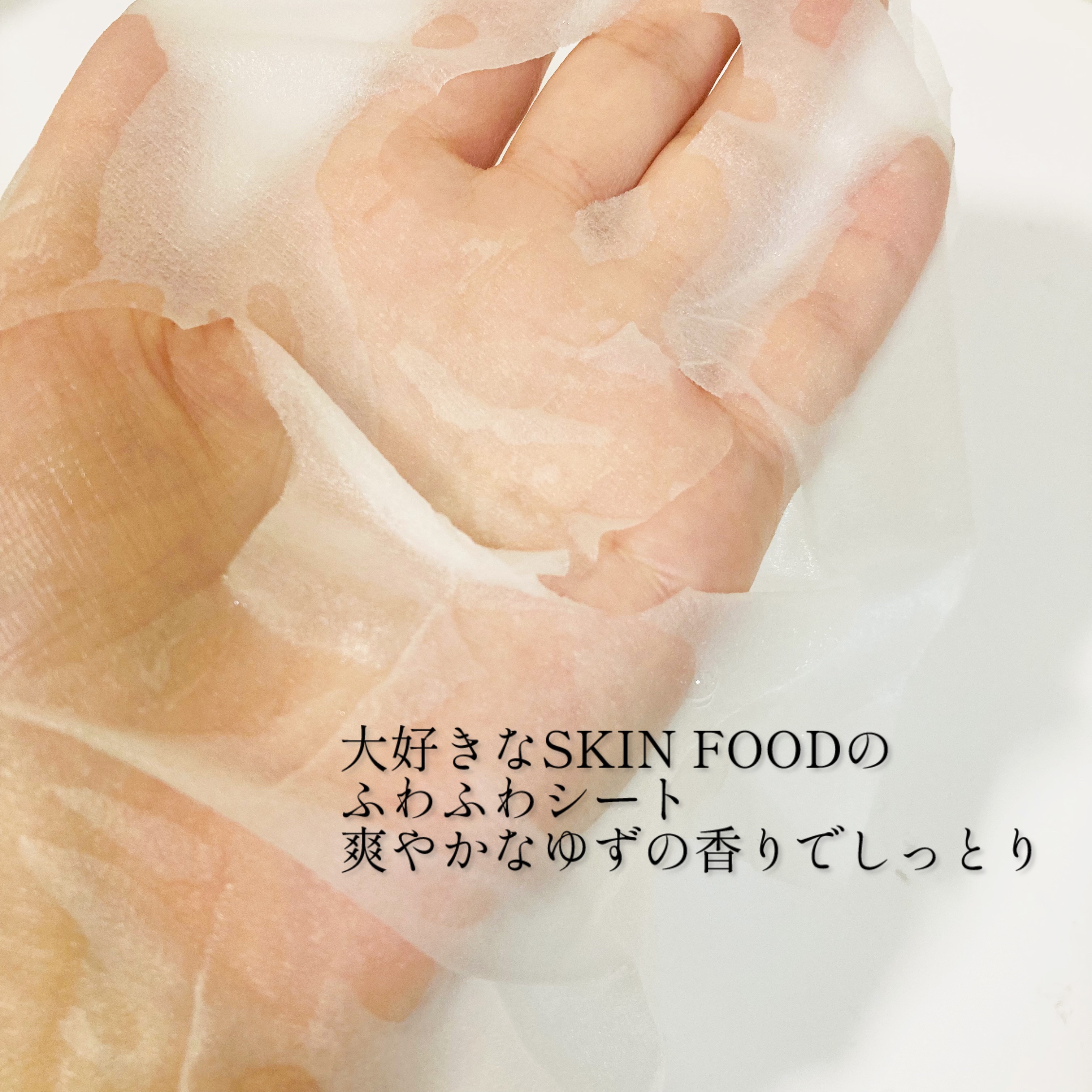 ゆずC ビタ デイリーマスク/SKINFOOD/シートマスク・パックを使ったクチコミ（2枚目）