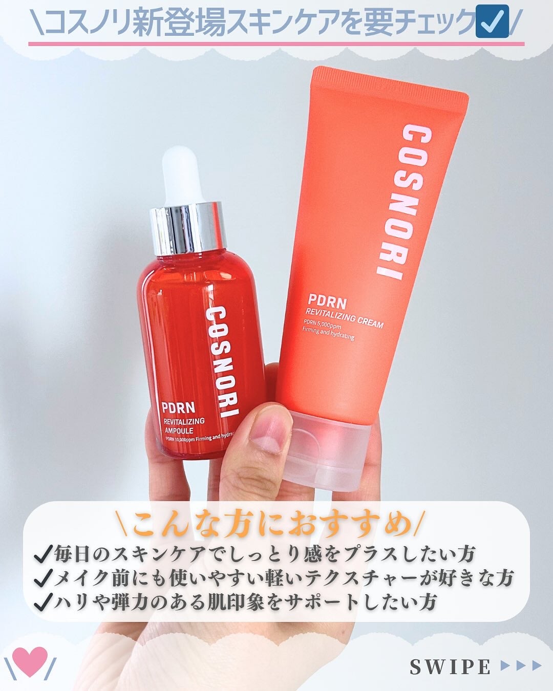 PDRN リバイタラジングアンプル/COSNORI/美容液を使ったクチコミ(7枚目)