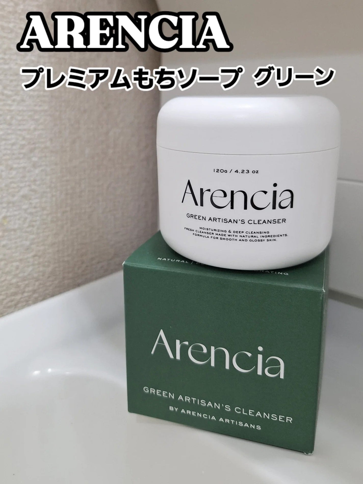 アレンシアプレミアムもちソープ「グリーン」/アレンシア/その他洗顔料を使ったクチコミ(1枚目)