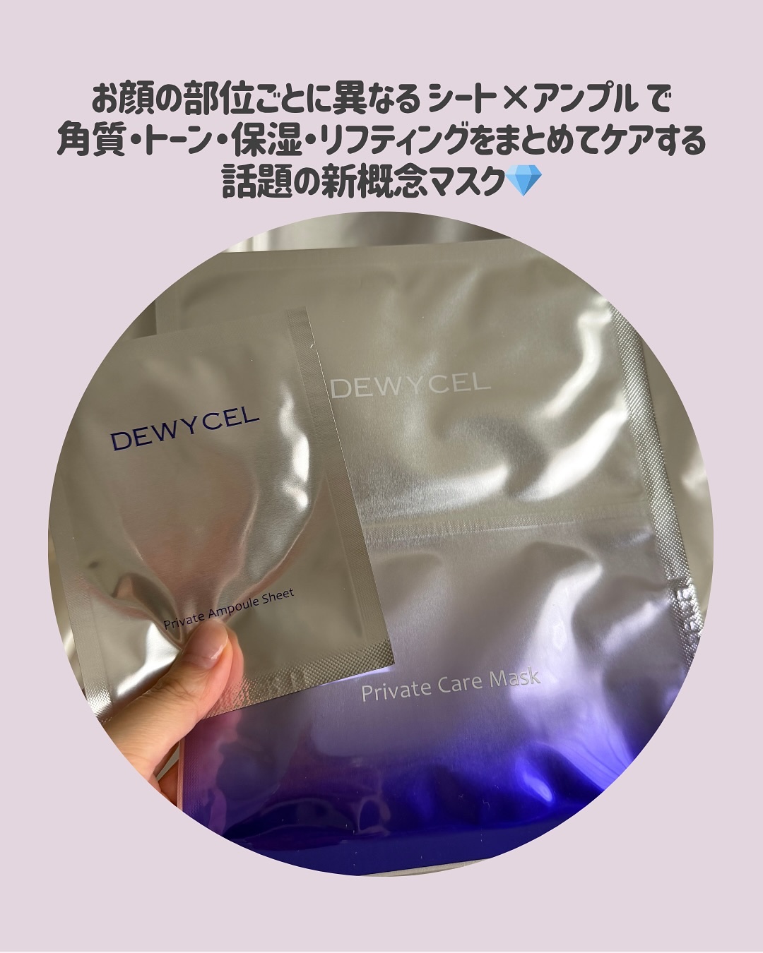 プライベートマスク/DEWYCEL/シートマスク・パックを使ったクチコミ（3枚目）