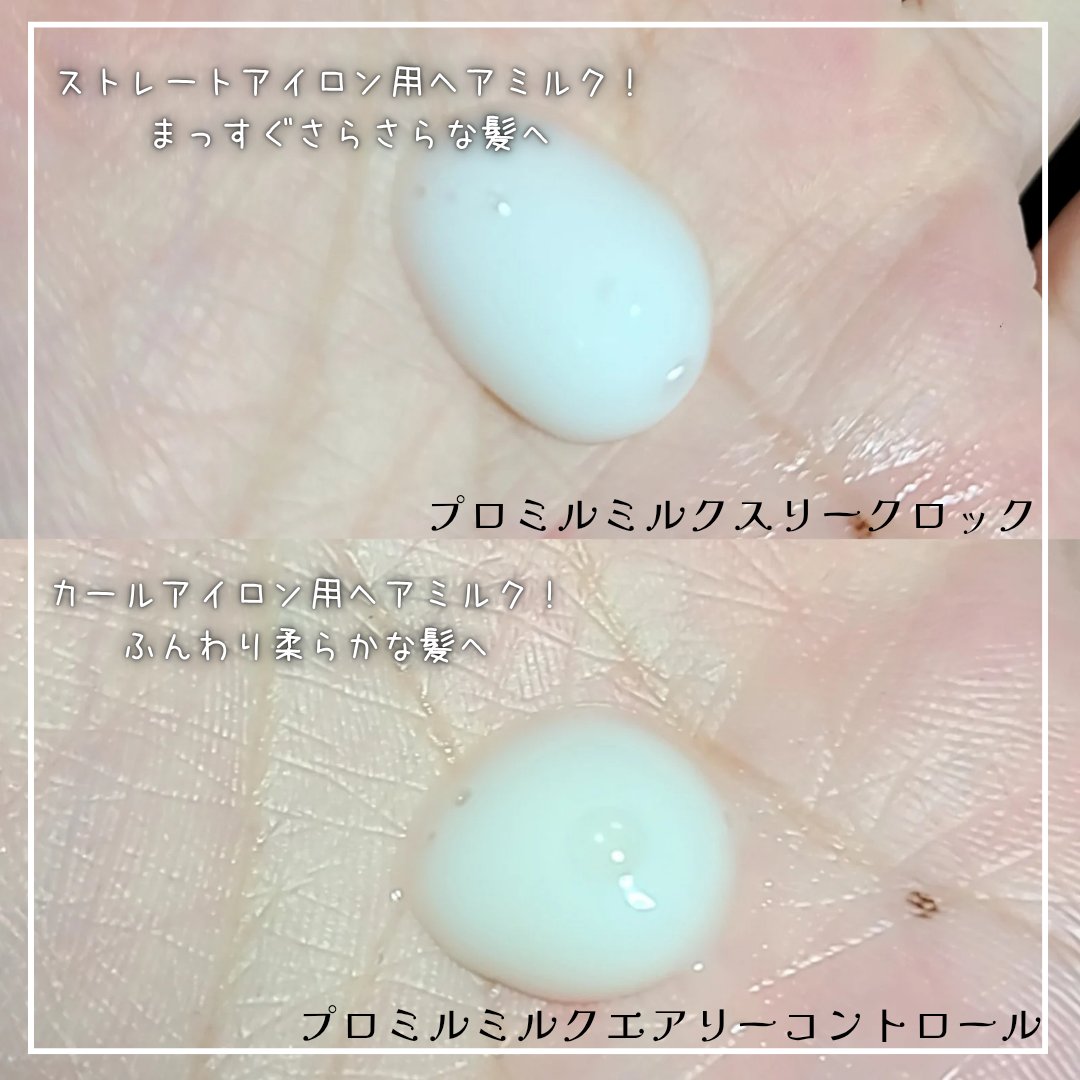 プロミルミルク エアリーコントロール/Promille/ヘアミルクを使ったクチコミ（2枚目）