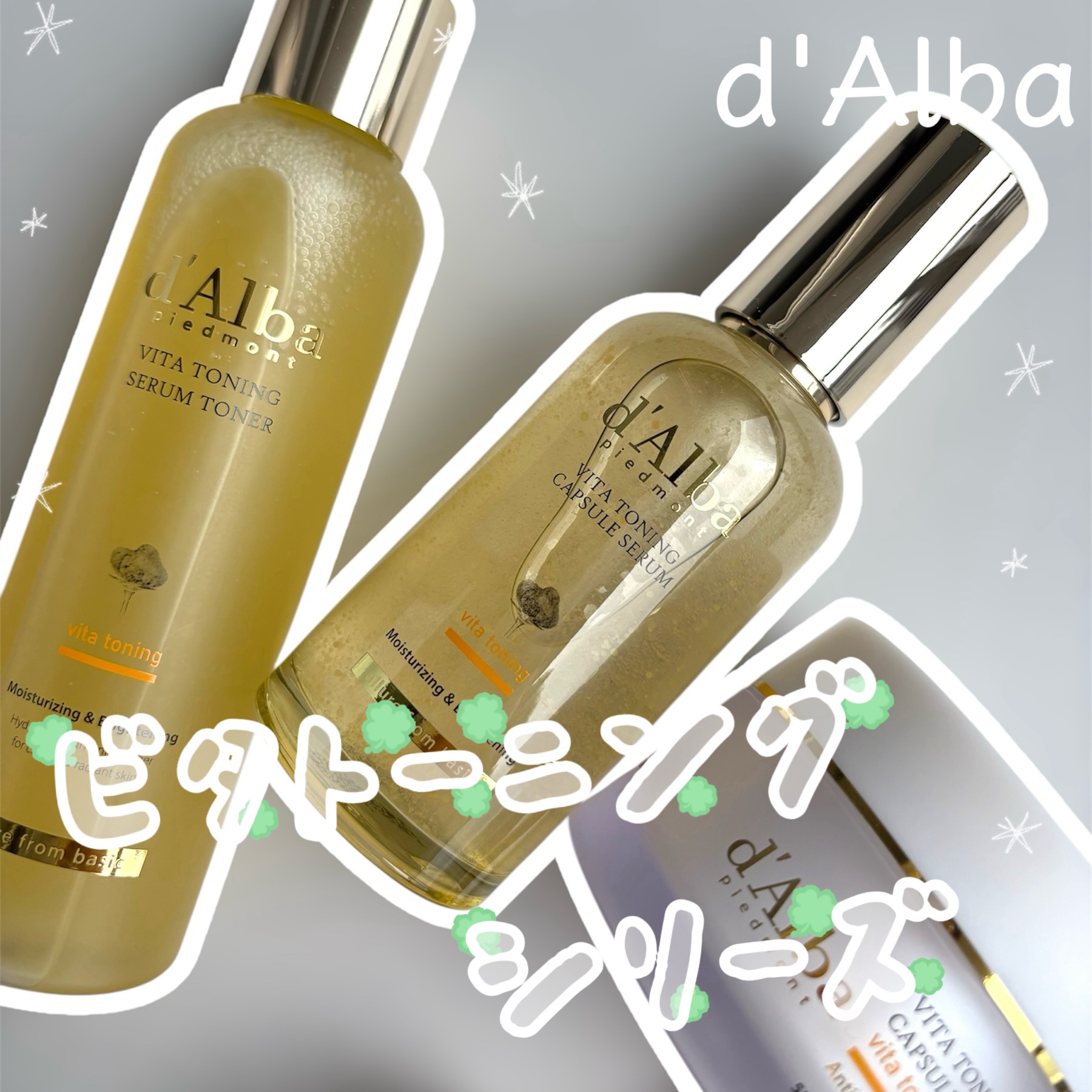 ビタトーニングカプセルクリーム/ダルバ/フェイスクリームを使ったクチコミ（1枚目）