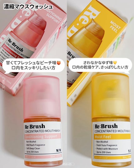 リブラッシュ ユズ濃縮マウスウォッシュ/Re:Brush/マウスウォッシュ・スプレーを使ったクチコミ(3枚目)