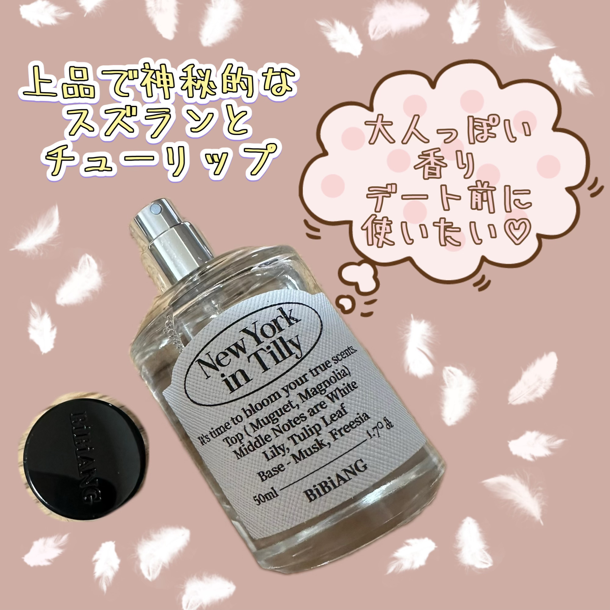 オードパルファム｜BiBiANGの口コミ - ビビアン ニューヨークイン