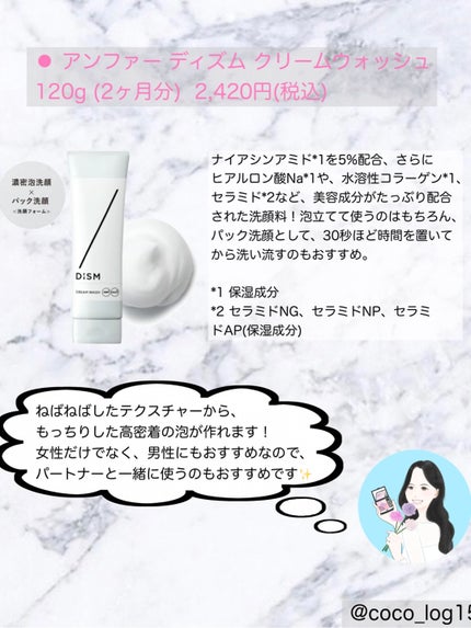 ディズム クリームウォッシュ/DISM/洗顔フォームを使ったクチコミ(2枚目)