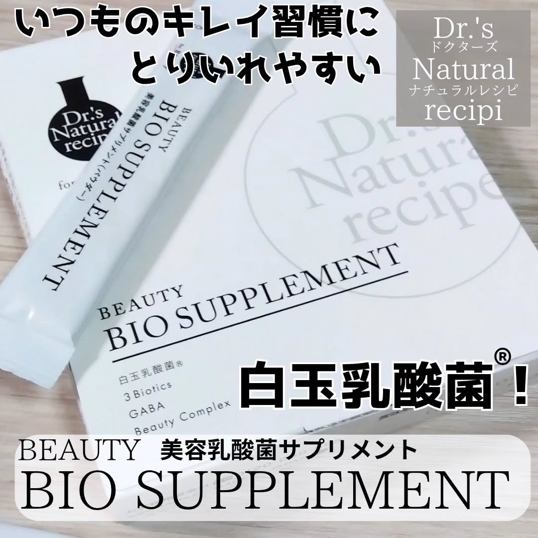 ドクターズナチュラルレシピ 美容乳酸菌サプリ(パウダー)/ドクターズ ナチュラル レシピ/美容サプリメントを使ったクチコミ（1枚目）