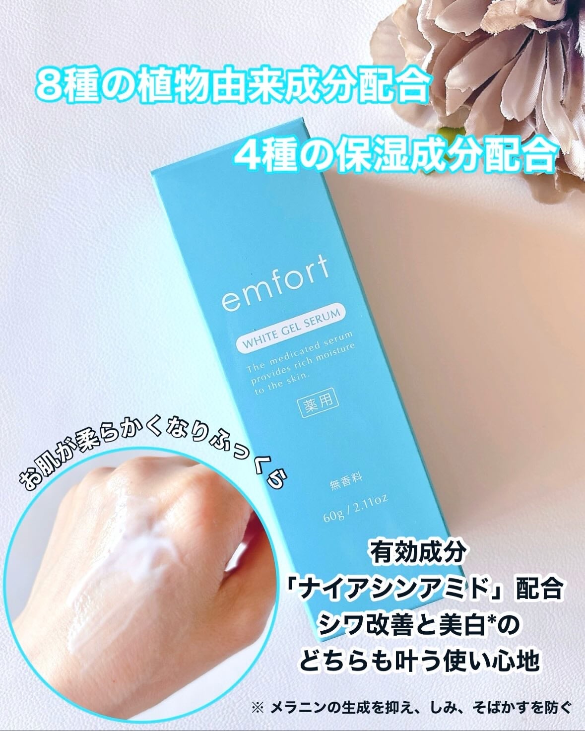 エンフォート薬用ホワイトジェルセラム/サニクリーン九州/ハンドクリームを使ったクチコミ(3枚目)