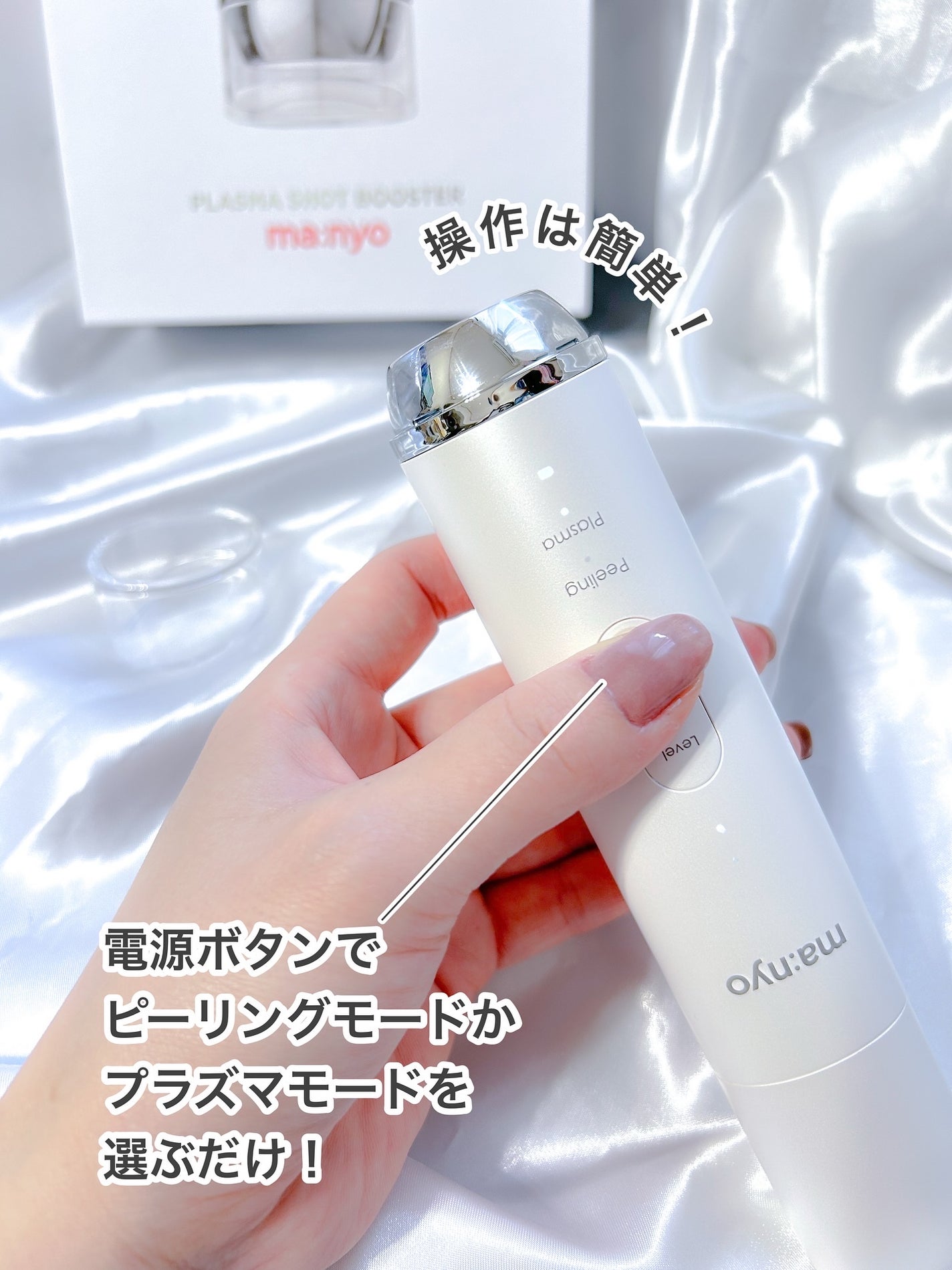 プラズマショットブースター/manyo/美顔器・マッサージを使ったクチコミ(3枚目)