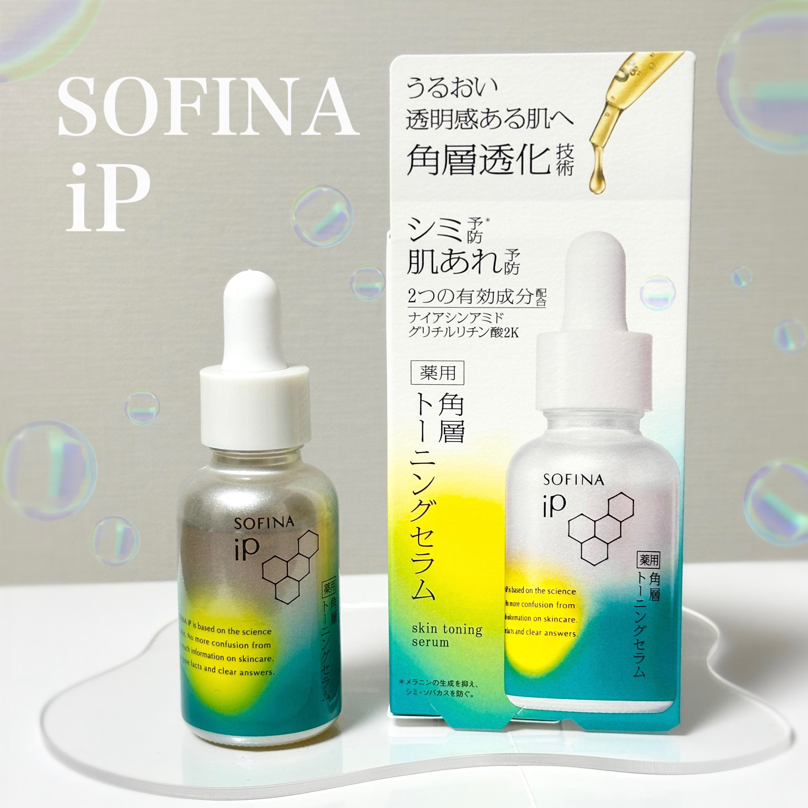 SOFINAiPさまからいただきました💛🫧

#SOFINA iP
#薬用角層トーニングセラム


乾燥によるくすみにうるおい
透明感引き出す美容液です🫧 

くすみの原因となる、黄ぐすみ、
シミくすみ、炎症くすみ、の3つの要素に
ア