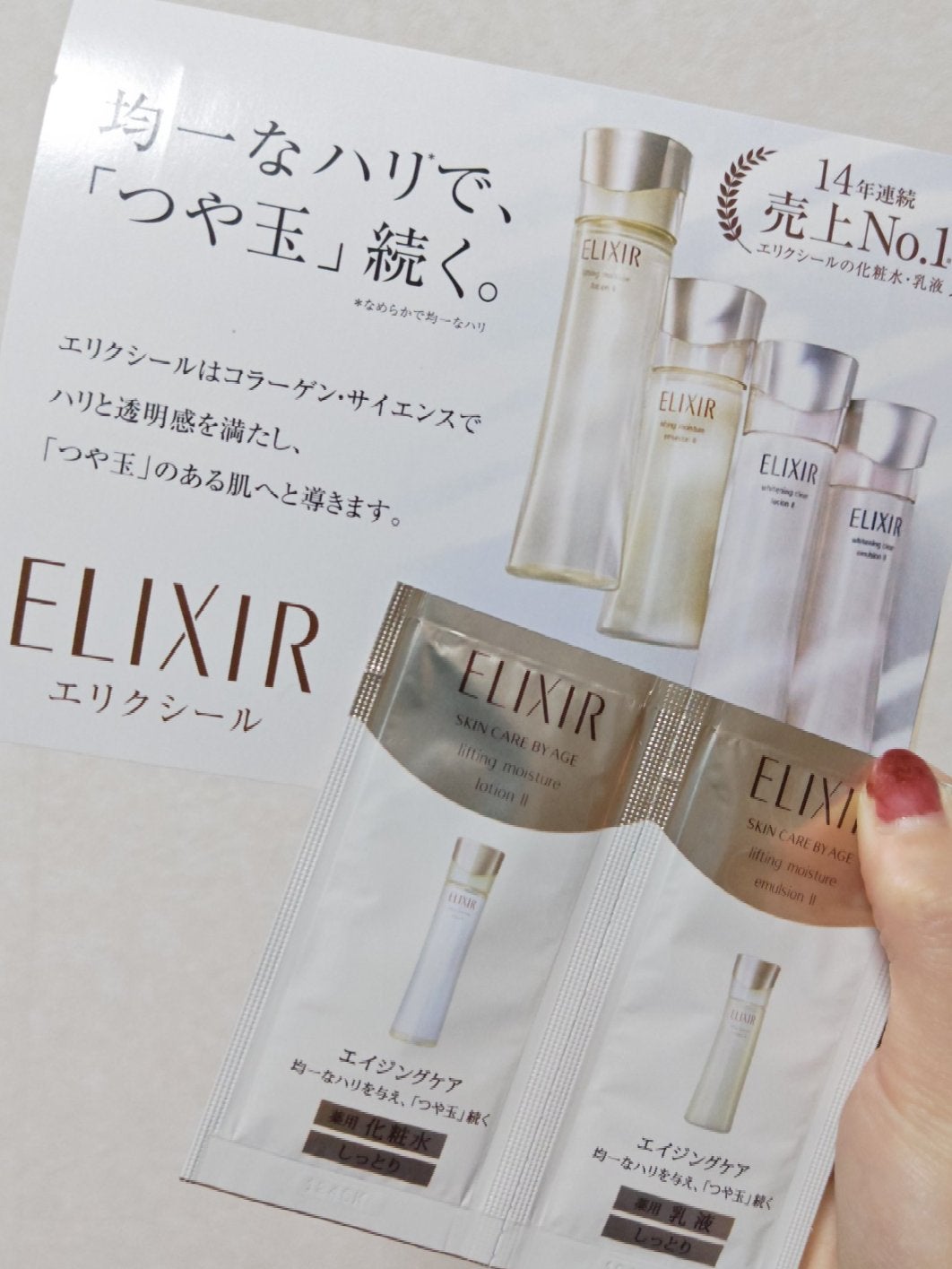 エリクシール シュペリエル リフトモイスト ローション TII/エリクシール/化粧水を使ったクチコミ(1枚目)