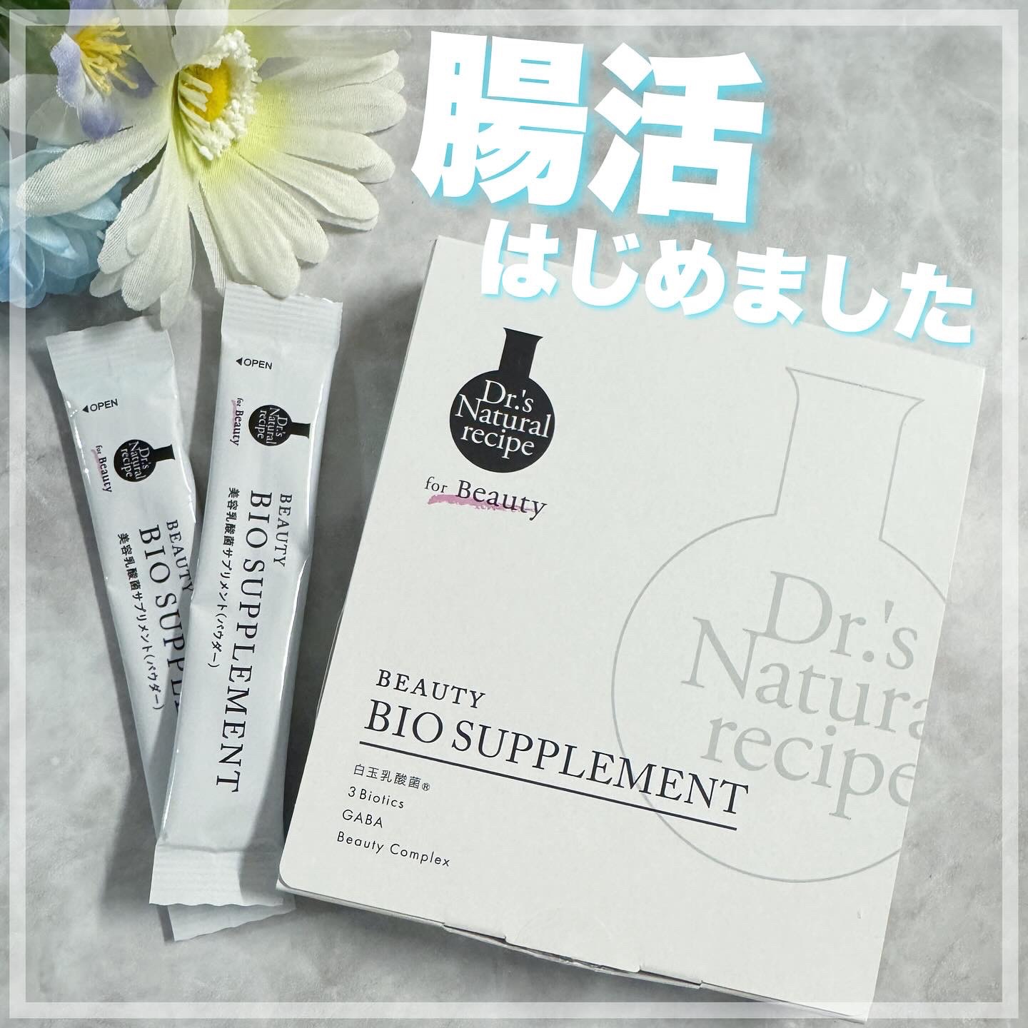 ドクターズナチュラルレシピ 美容乳酸菌サプリ(パウダー)/ドクターズ ナチュラル レシピ/美容サプリメントを使ったクチコミ（1枚目）