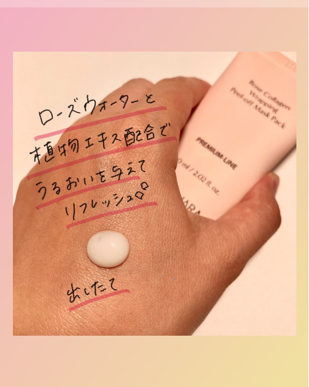 ローズコラーゲンラッピングピールオフマスクパック/MIGUHARA/洗い流すパック・マスクを使ったクチコミ(4枚目)