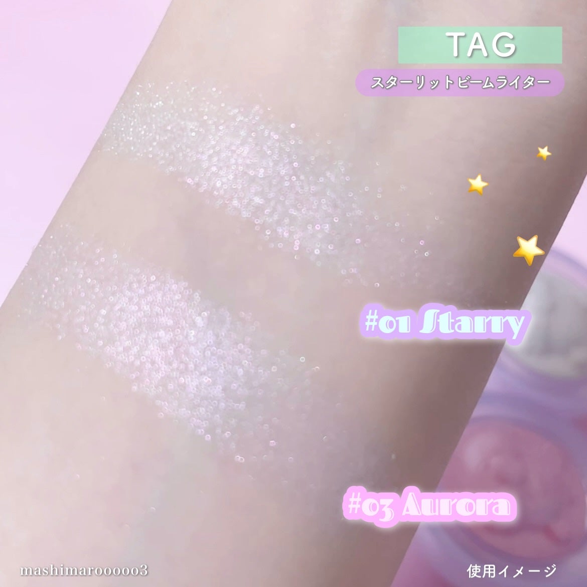 Starlit Beam Lighter/TAG/パウダーハイライトを使ったクチコミ(8枚目)