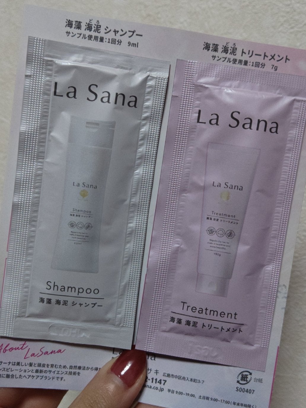 ラサーナ 海藻 海泥 シャンプー/トリートメント/ラサーナ/市販シャンプーを使ったクチコミ(1枚目)