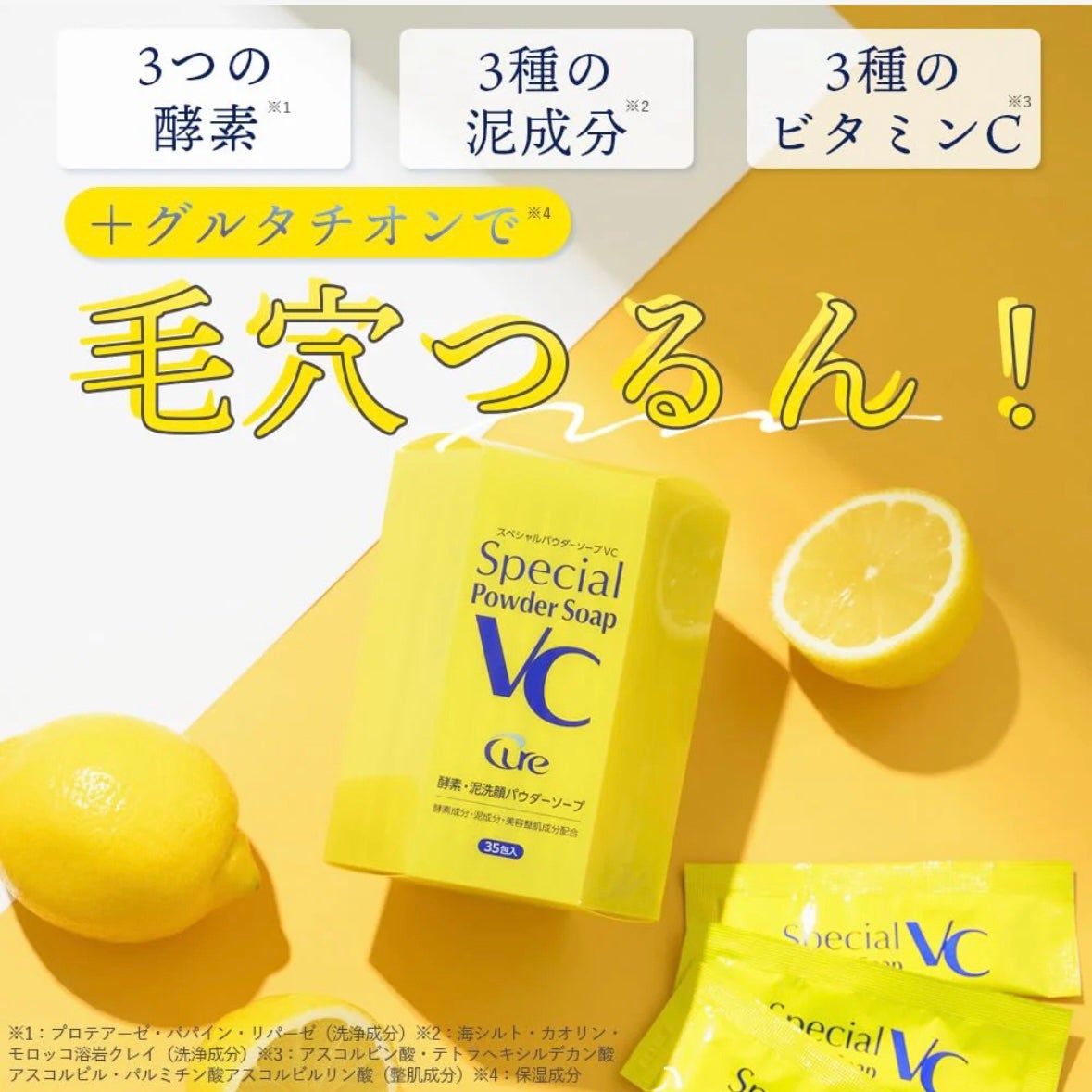スペシャルパウダーソープVC/Cure/洗顔パウダーを使ったクチコミ(1枚目)