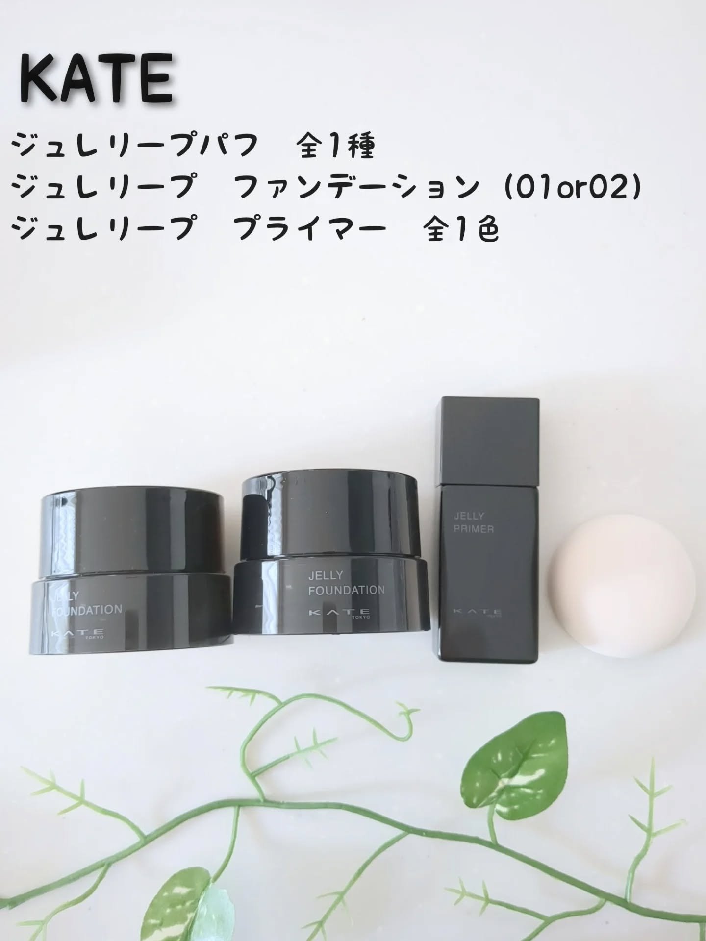 ケイト ジュレリープファンデーション/KATE/リキッドファンデーションを使ったクチコミ（1枚目）