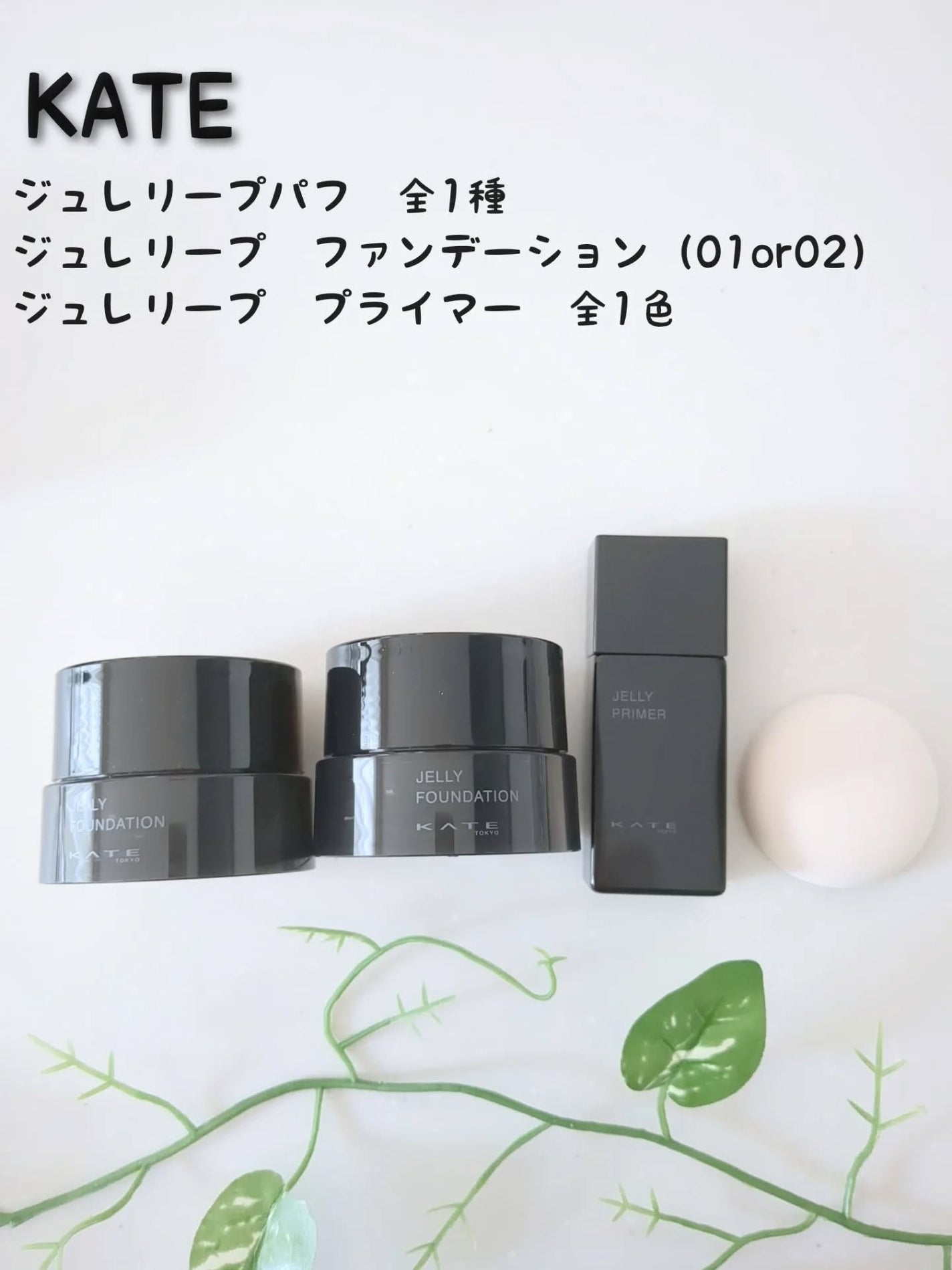 ケイト ジュレリープファンデーション/KATE/リキッドファンデーションを使ったクチコミ(1枚目)