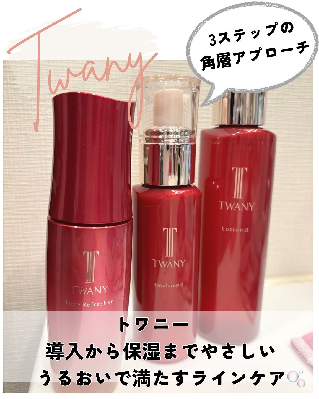トワニー タイムリフレッシャー/TWANY/美容液を使ったクチコミ(1枚目)