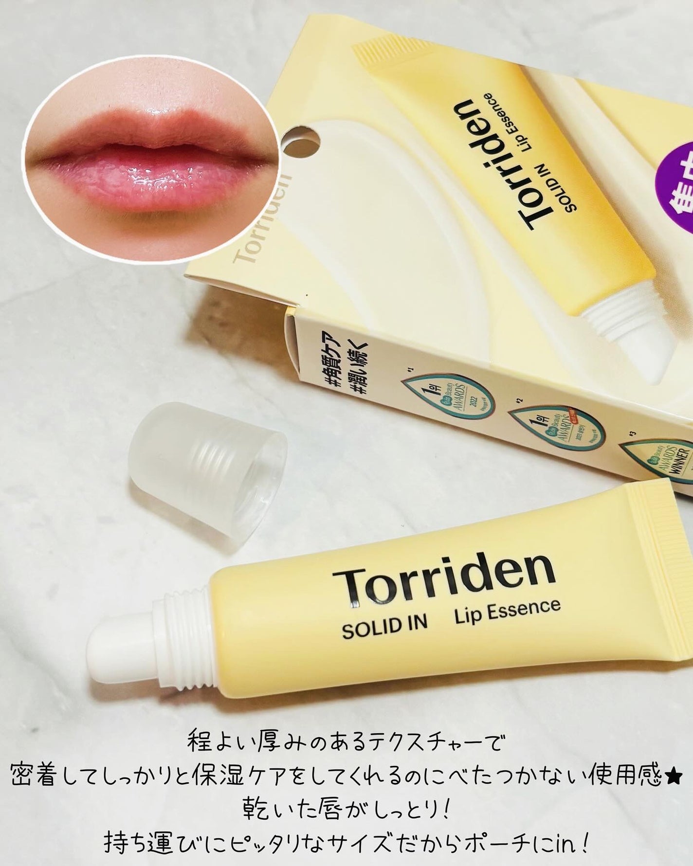 ソリッドイン リップエッセンス/Torriden/リップ美容液を使ったクチコミ(3枚目)