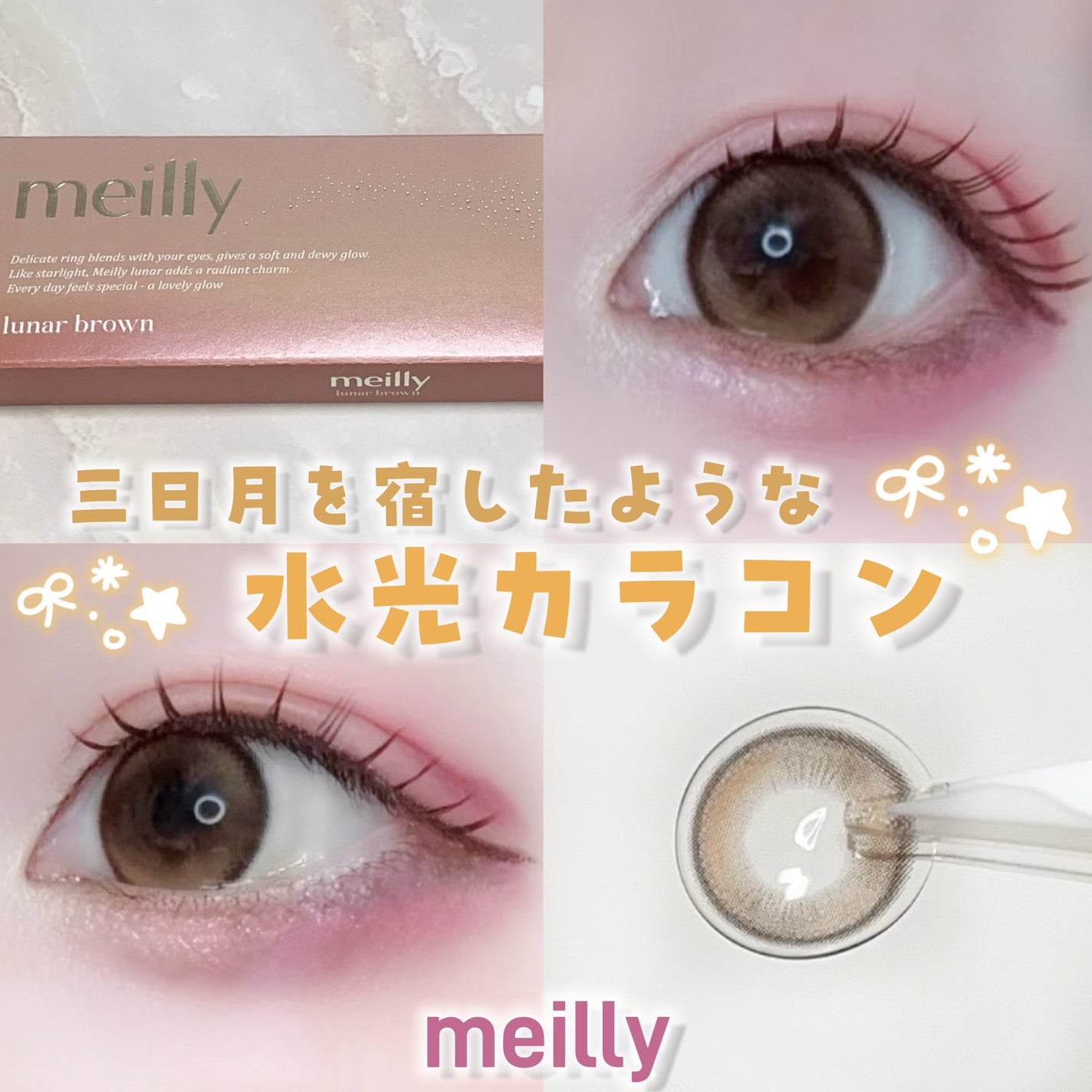 lunar/meilly/ワンデー(1DAY)カラコンを使ったクチコミ(1枚目)