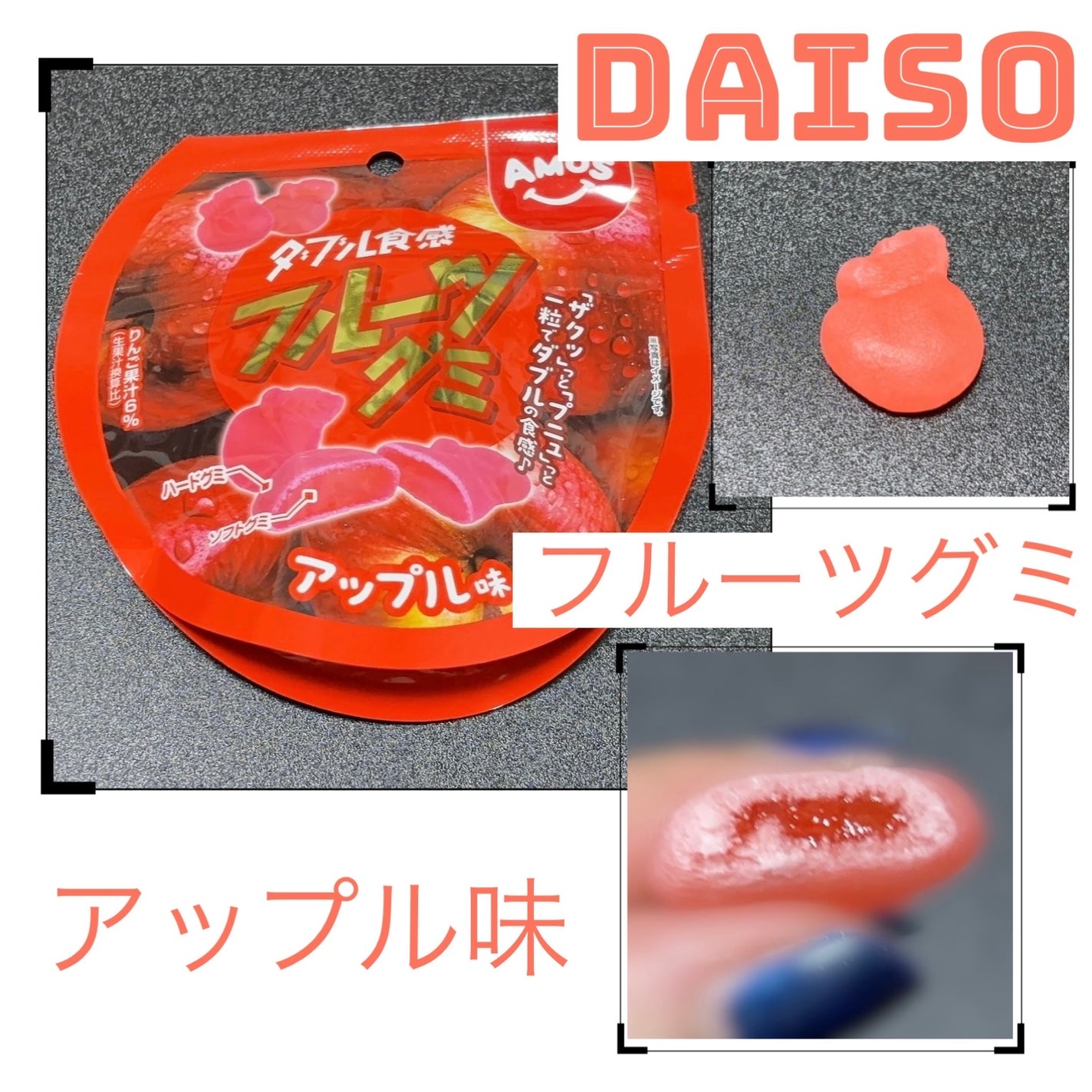 V.SNOW.B on LIPS 「☆ダブル食感 フルーツグミ アップル味砂糖、グルコースシロップ..」(1枚目)