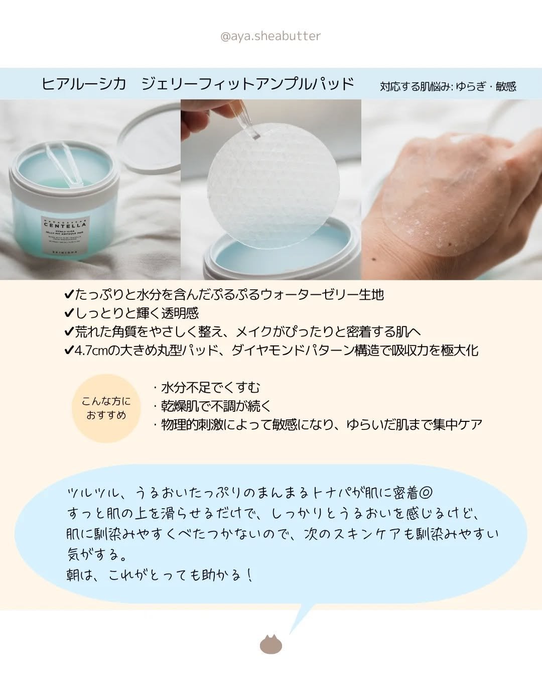センテラ クイックカーミングパッド/SKIN1004/トナーパッドを使ったクチコミ(2枚目)