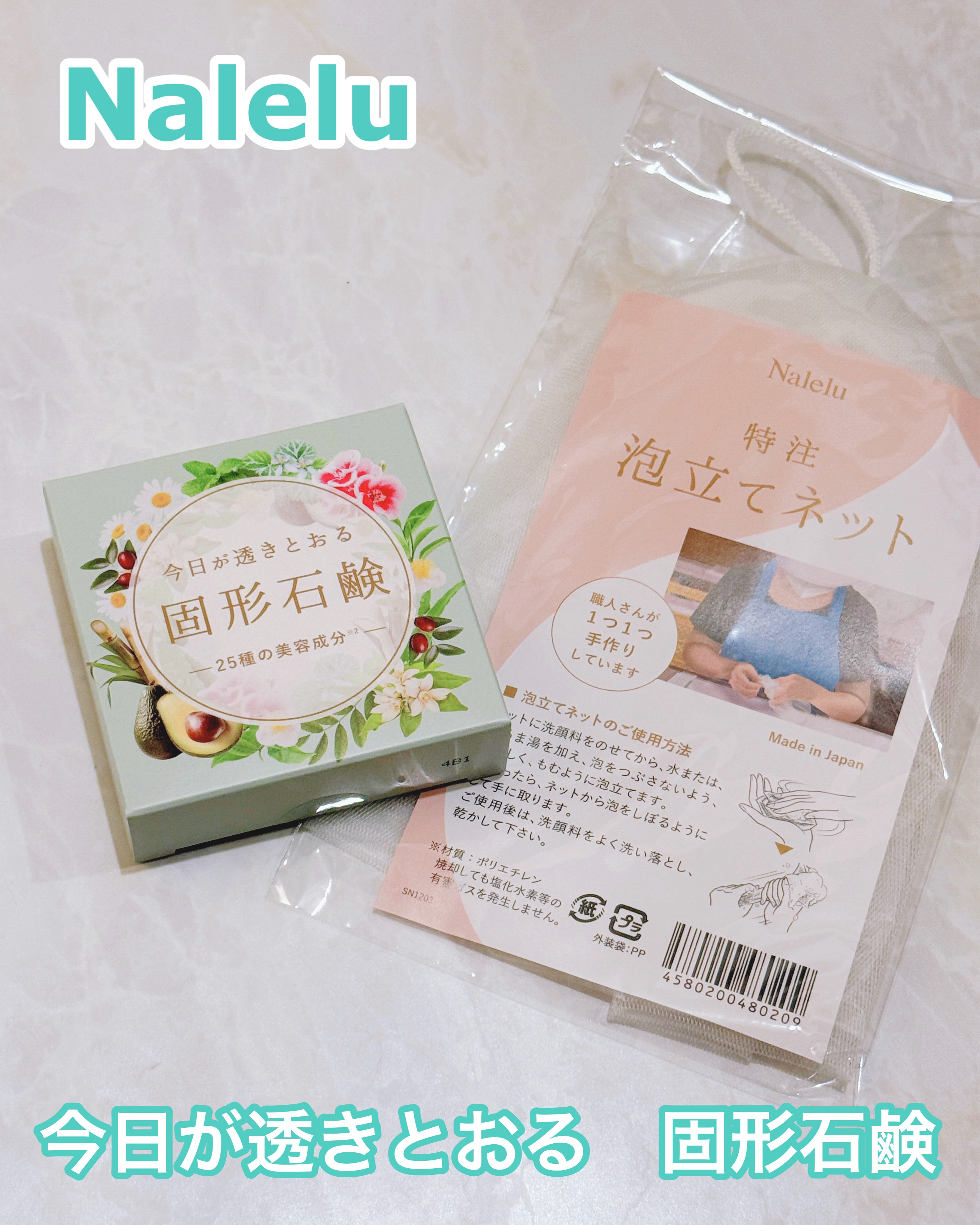 今日が透きとおる 固形石鹸/Nalelu(ナレル)/洗顔石鹸を使ったクチコミ（1枚目）