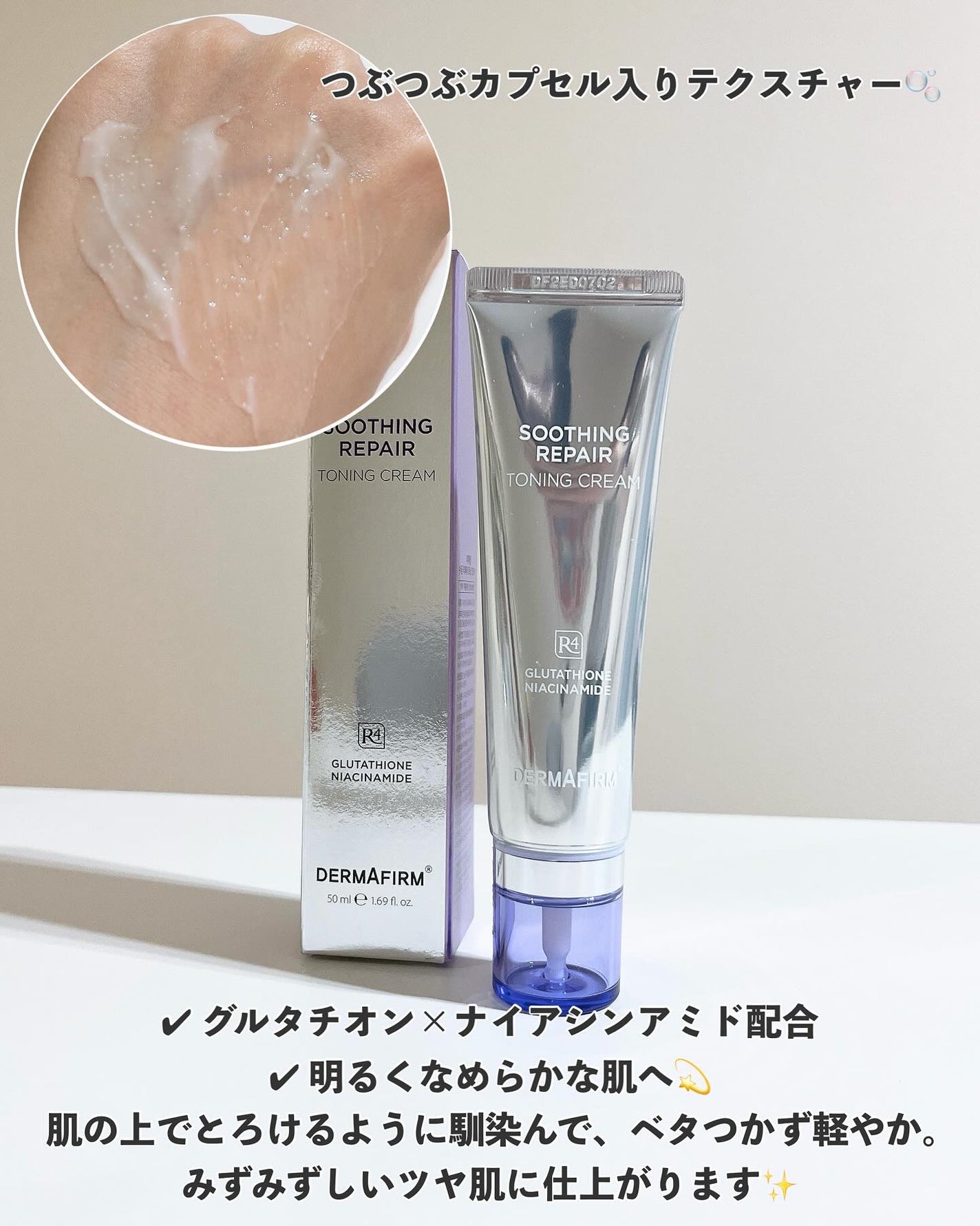 スージングリペア トーニングクリーム/ダーマファーム/フェイスクリームを使ったクチコミ(2枚目)