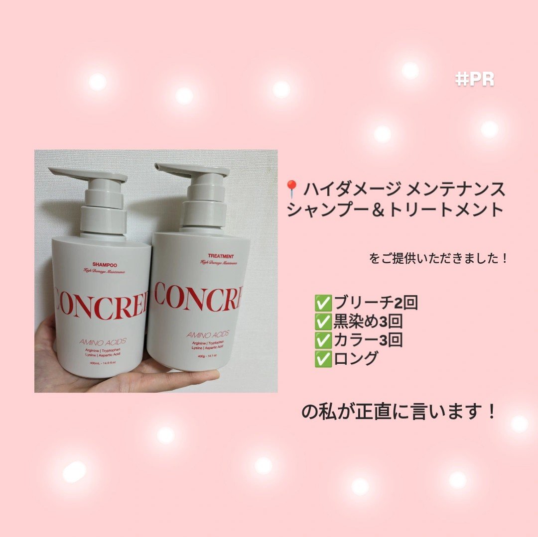 ハイダメージ メンテナンス シャンプー/トリートメント/matsukiyo CONCRED/市販シャンプーを使ったクチコミ（2枚目）