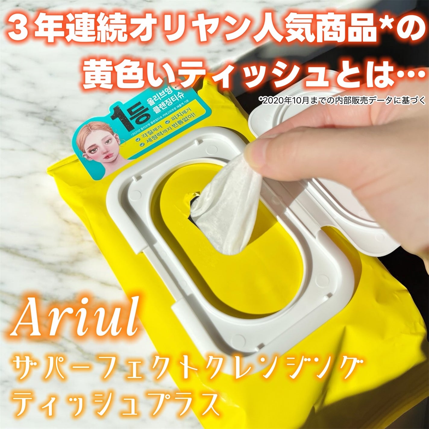 アリウルザ パーフェクトクレンジングティッシュ プラス/Ariul/クレンジングシートを使ったクチコミ(1枚目)