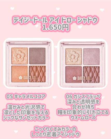 デイジードール アイ ドロー シャドウ/DAISY DOLL by MARY QUANT/アイシャドウパレットを使ったクチコミ(2枚目)