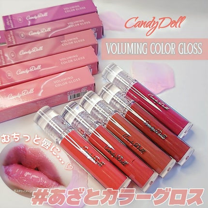 ボリューミングカラーグロス/CandyDoll/リップグロスを使ったクチコミ(1枚目)