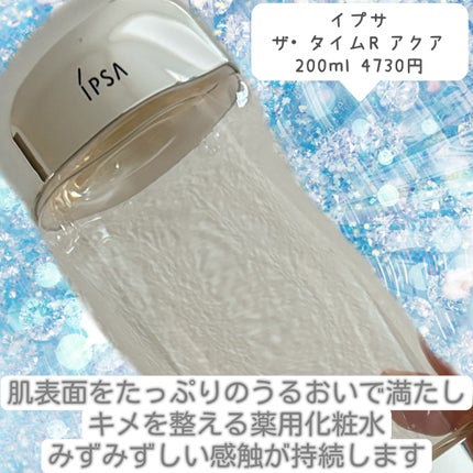 ザ・タイムR アクア/IPSA/化粧水を使ったクチコミ(2枚目)