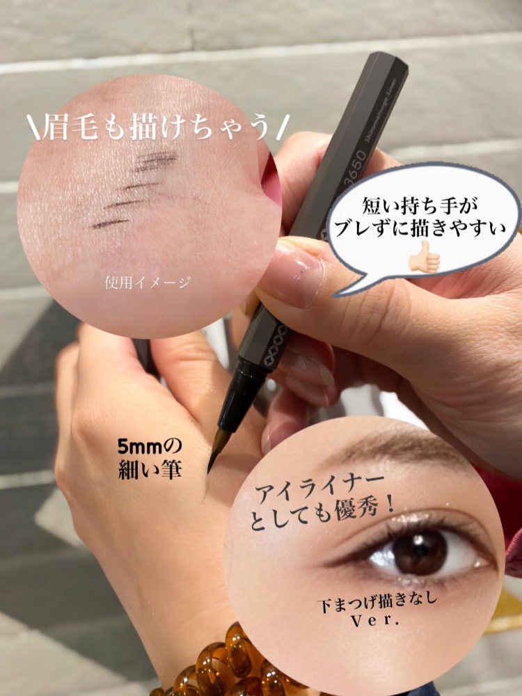 3650 下まつげライナー/3650/リキッドアイライナーを使ったクチコミ（2枚目）