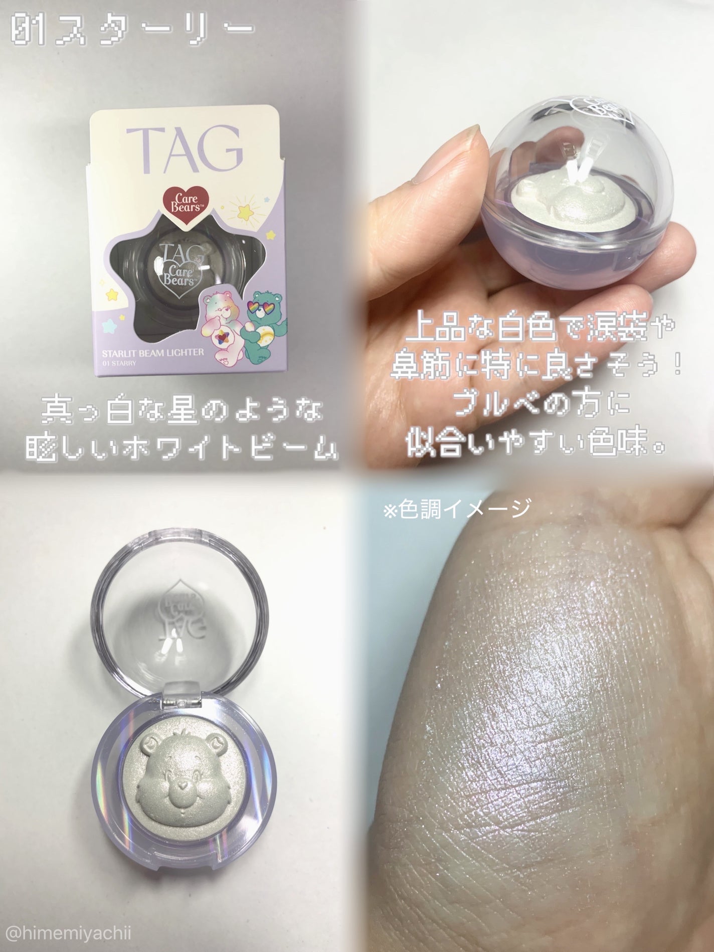 TAG スターリットビームライター /TAG/パウダーハイライトを使ったクチコミ(3枚目)
